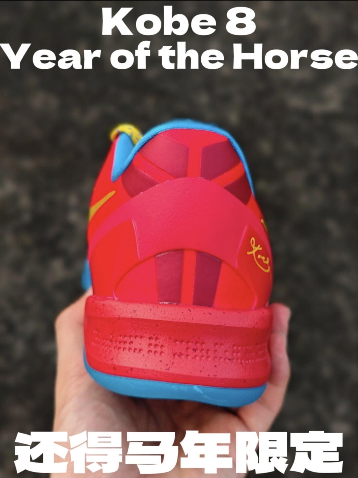 如果信念有颜色，那一定是中国红🇨🇳Kobe8“Year of the Horse”
