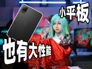 小平板也有大性能!这部iQOO Pad Ultra真的太强大了