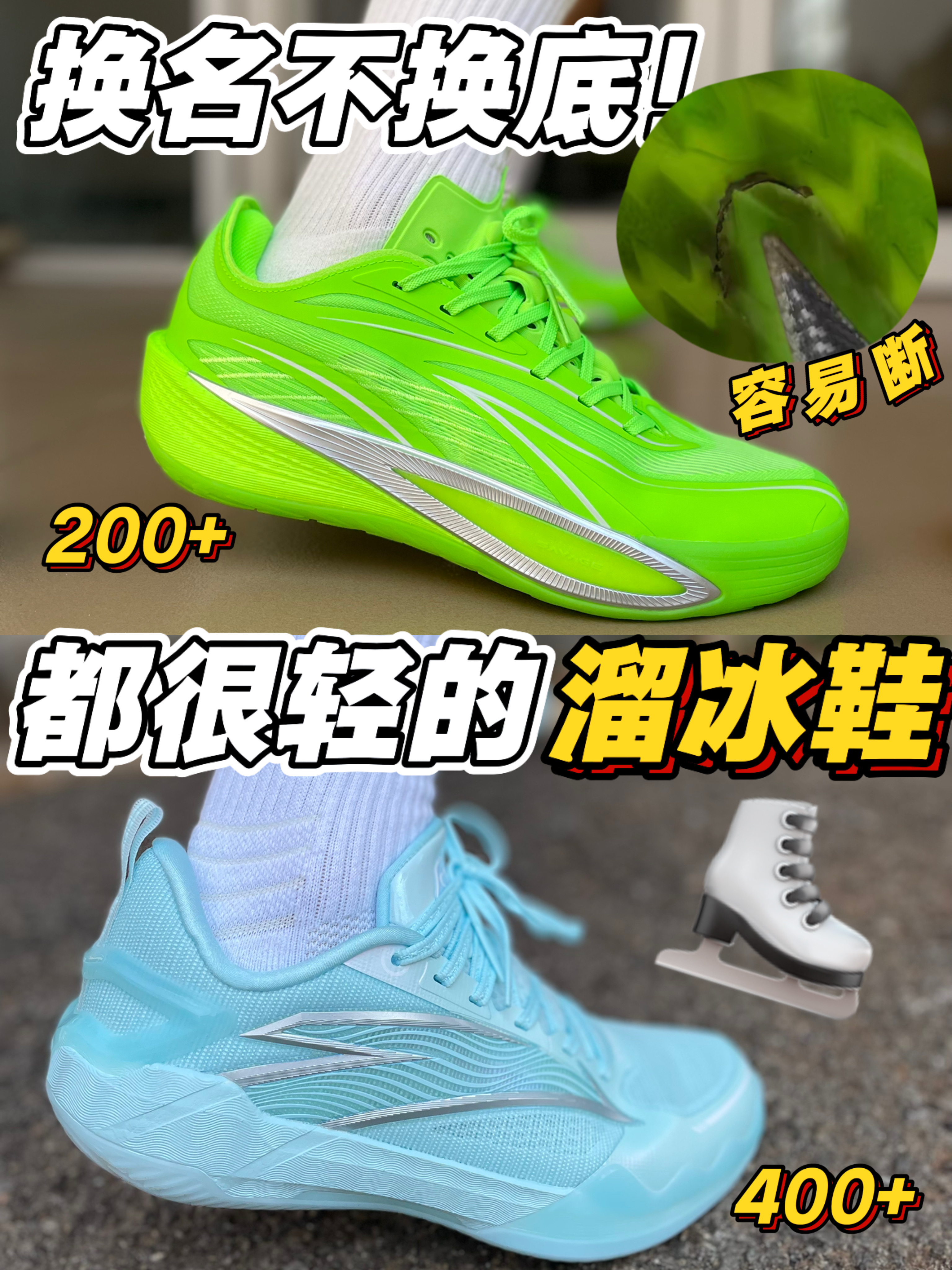 换名不换底❗都很轻的溜冰鞋❗