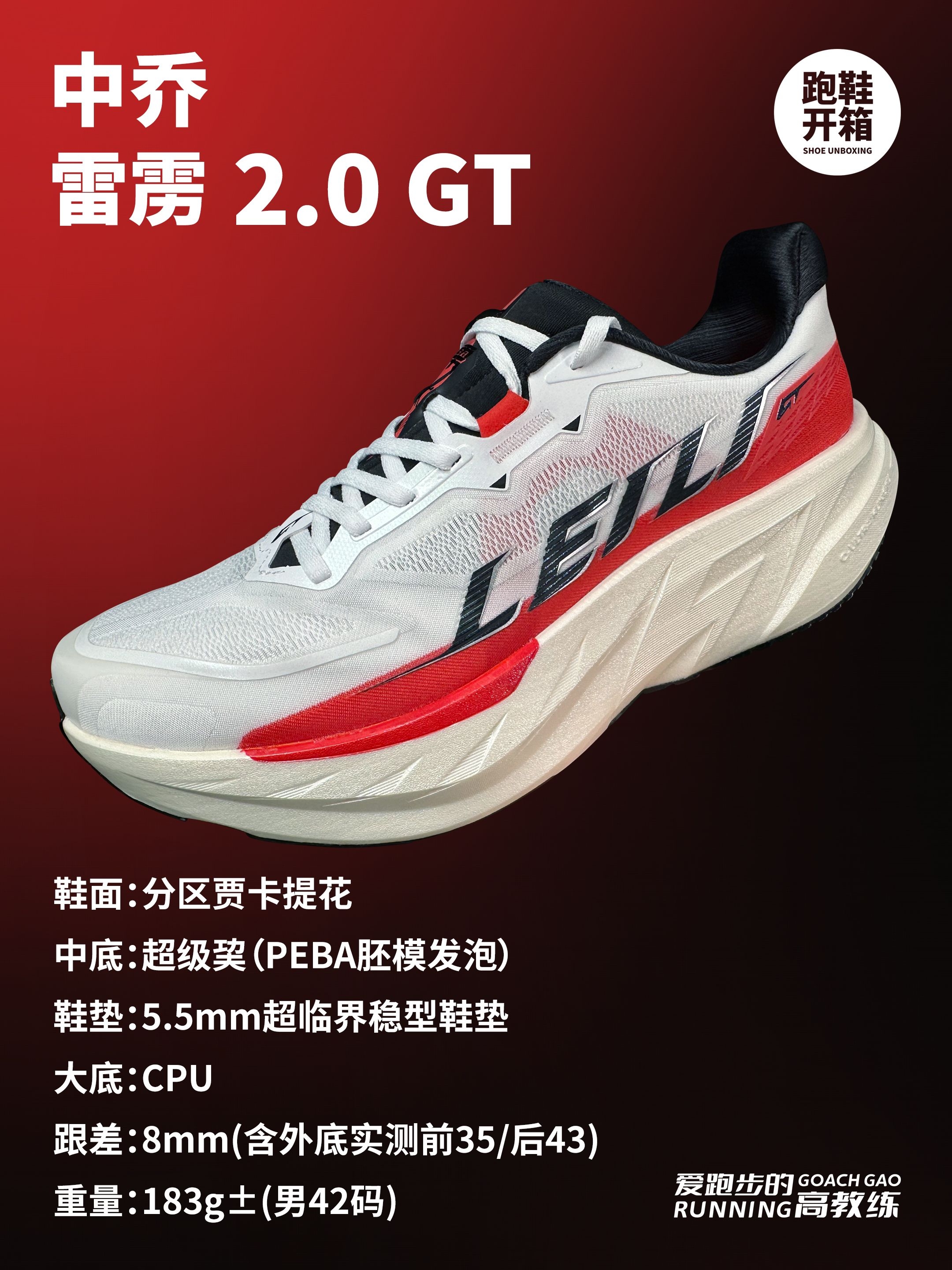国产超训新卷王？中乔雷雳2.0 GT开箱实测