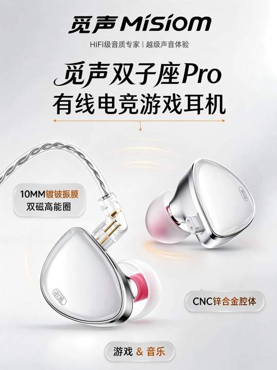 觅声双子座pro｜"游戏音乐双修"的入耳式HiFi