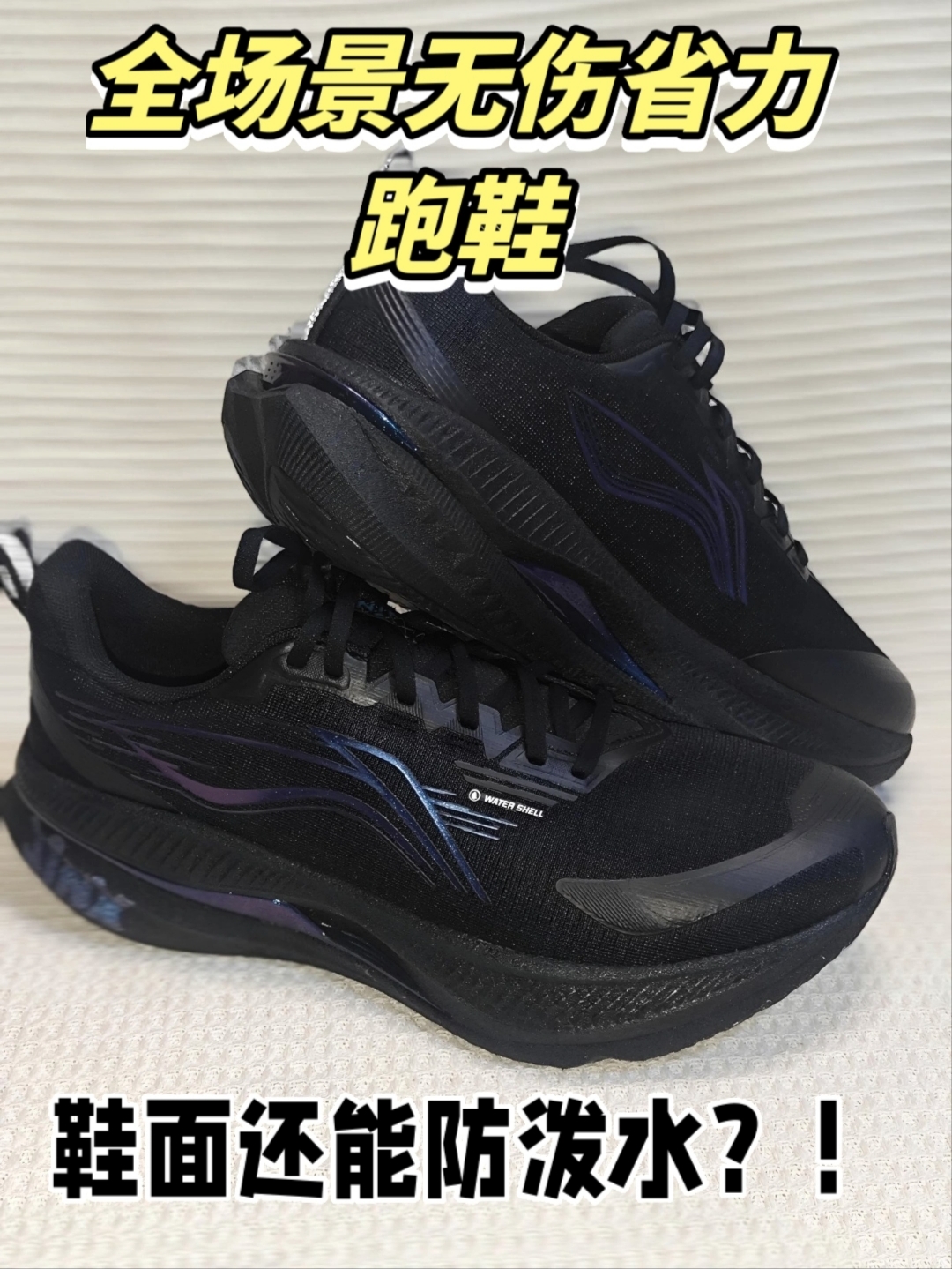 全场景无伤省力跑鞋——吾适6防护版❗加强版鞋面还能防泼水❓