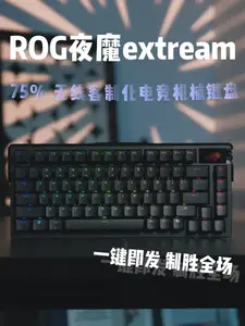 20周年抢不到,ROG 夜魔 Extreme还拿不下嘛