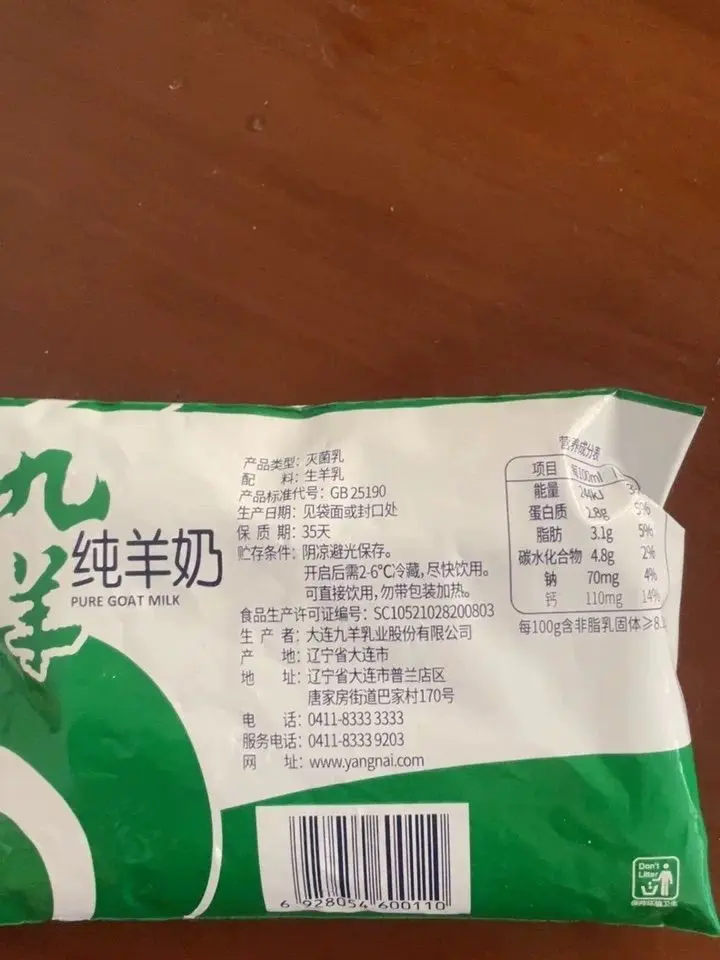 配料表只有生羊乳✅九羊纯羊奶真的零添加超安心