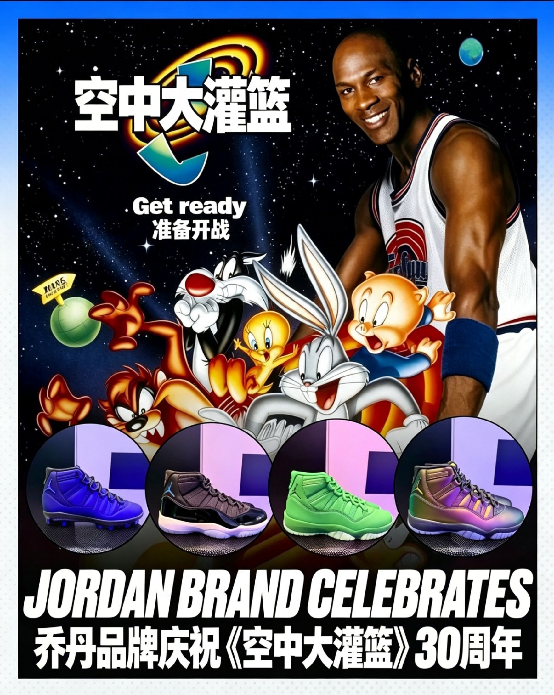 空中大灌篮30周年｜Jordan Brand经典太空传奇回顾