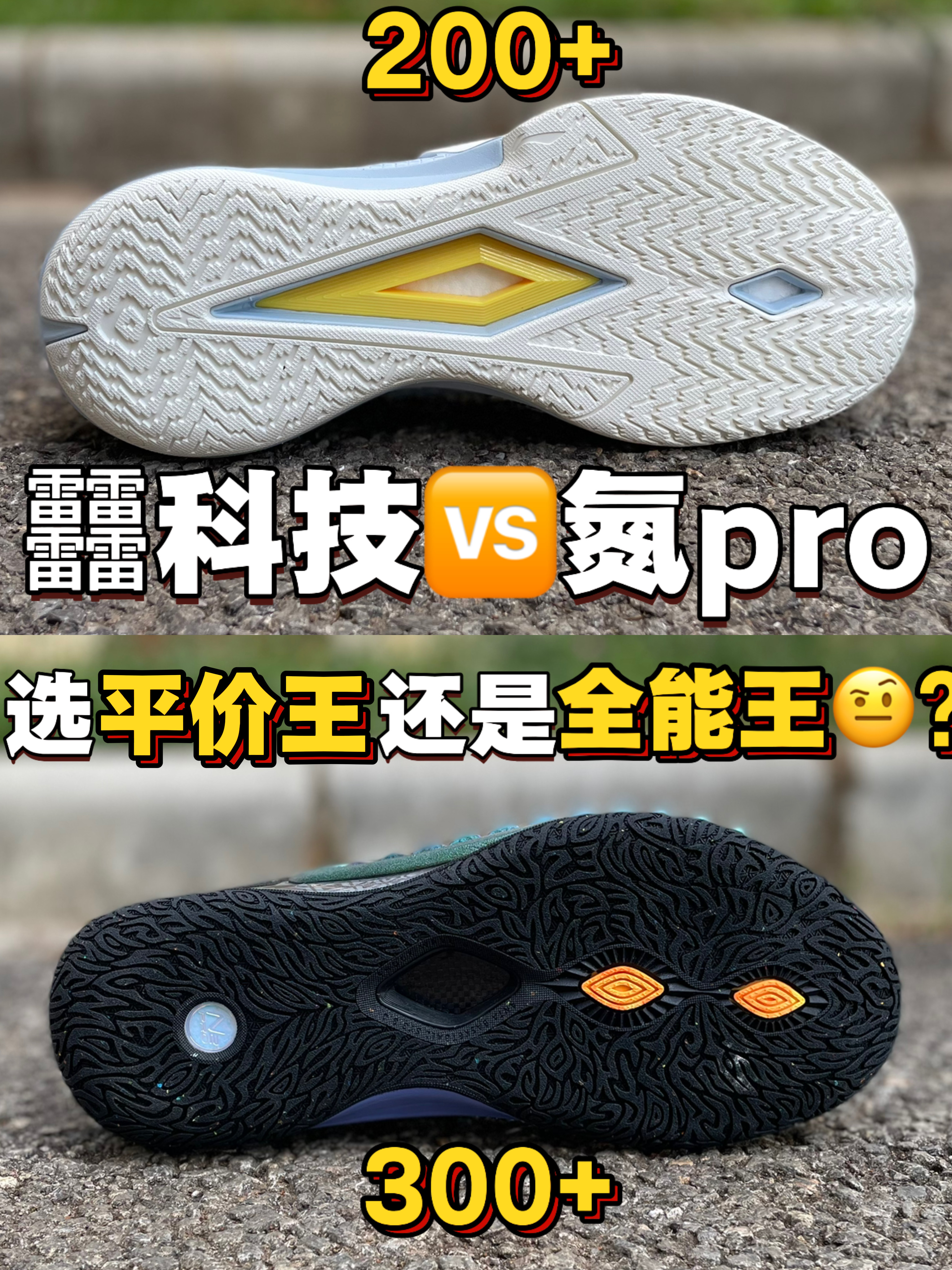 䨻科技🆚氮❗选平价还是全能王👑❓❗