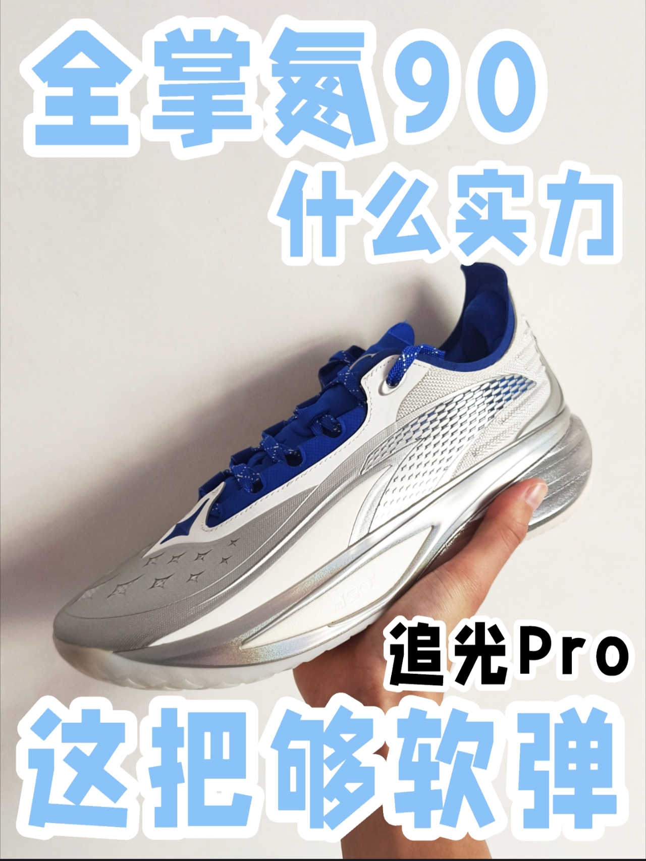 全掌氮90给到它,什么实力❓❓