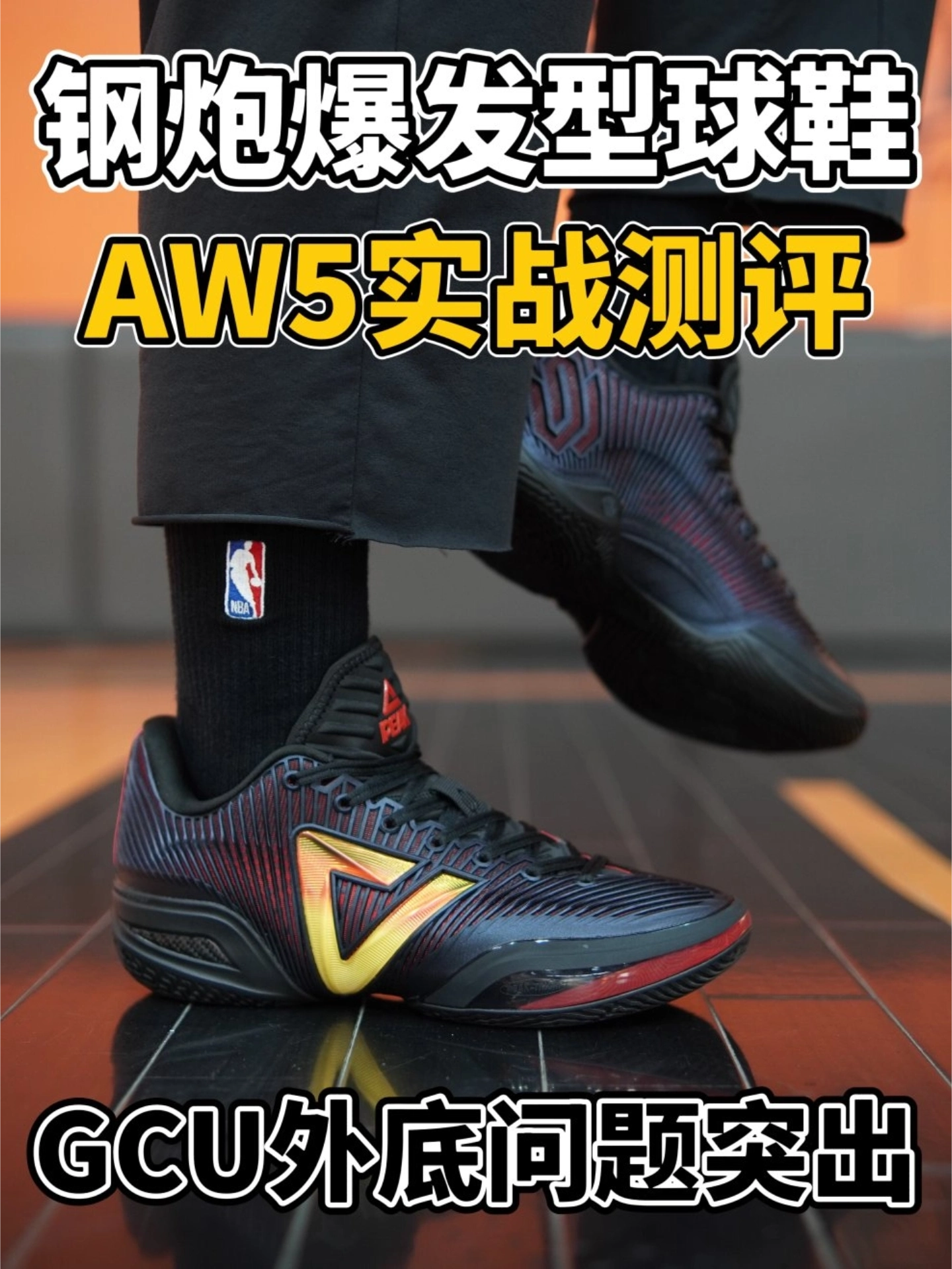 维金斯5实战测评｜材料结构双重缓震❗