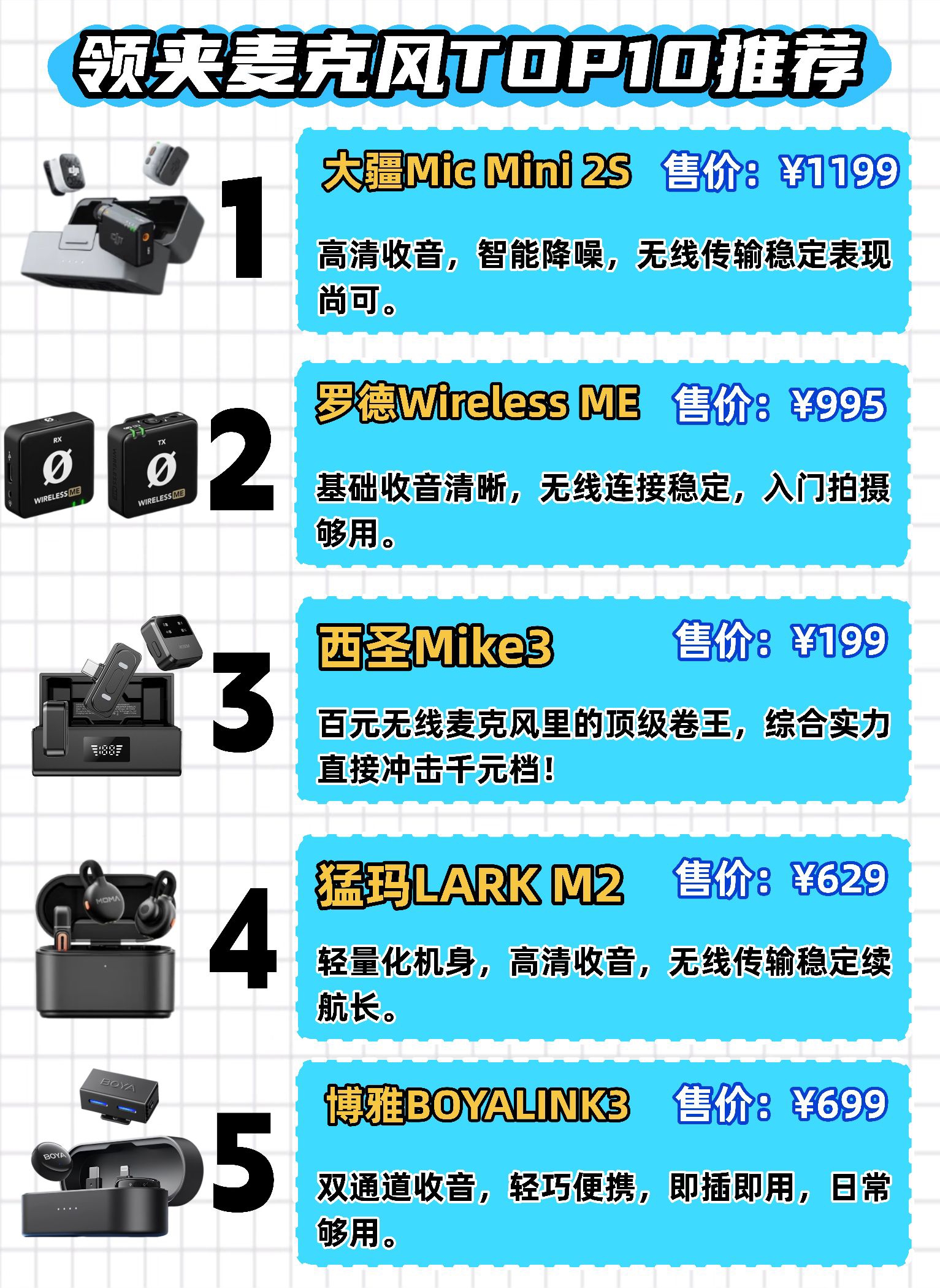 领夹麦top10推荐