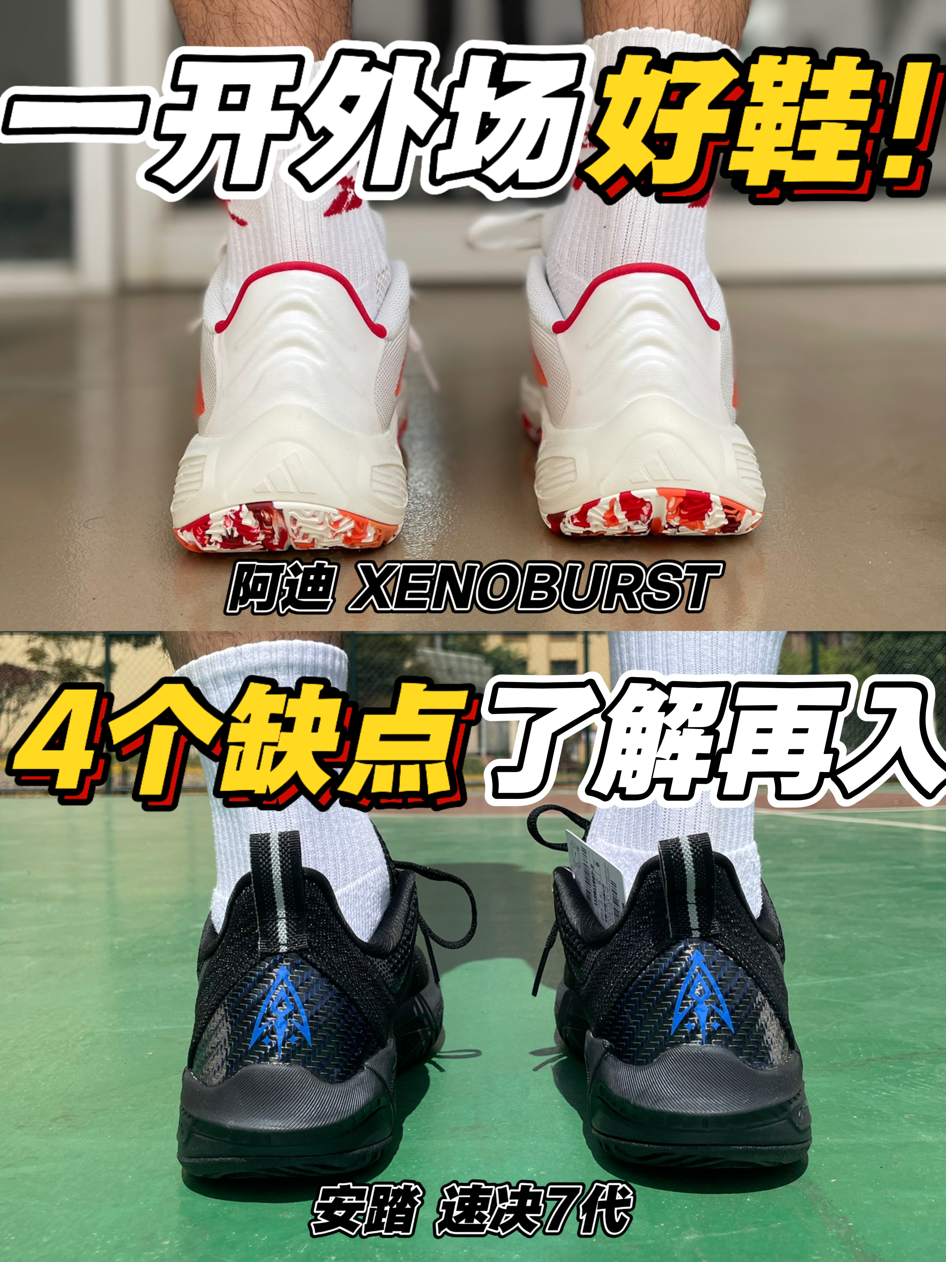 一开外场好鞋❗4个缺点了解再入❗