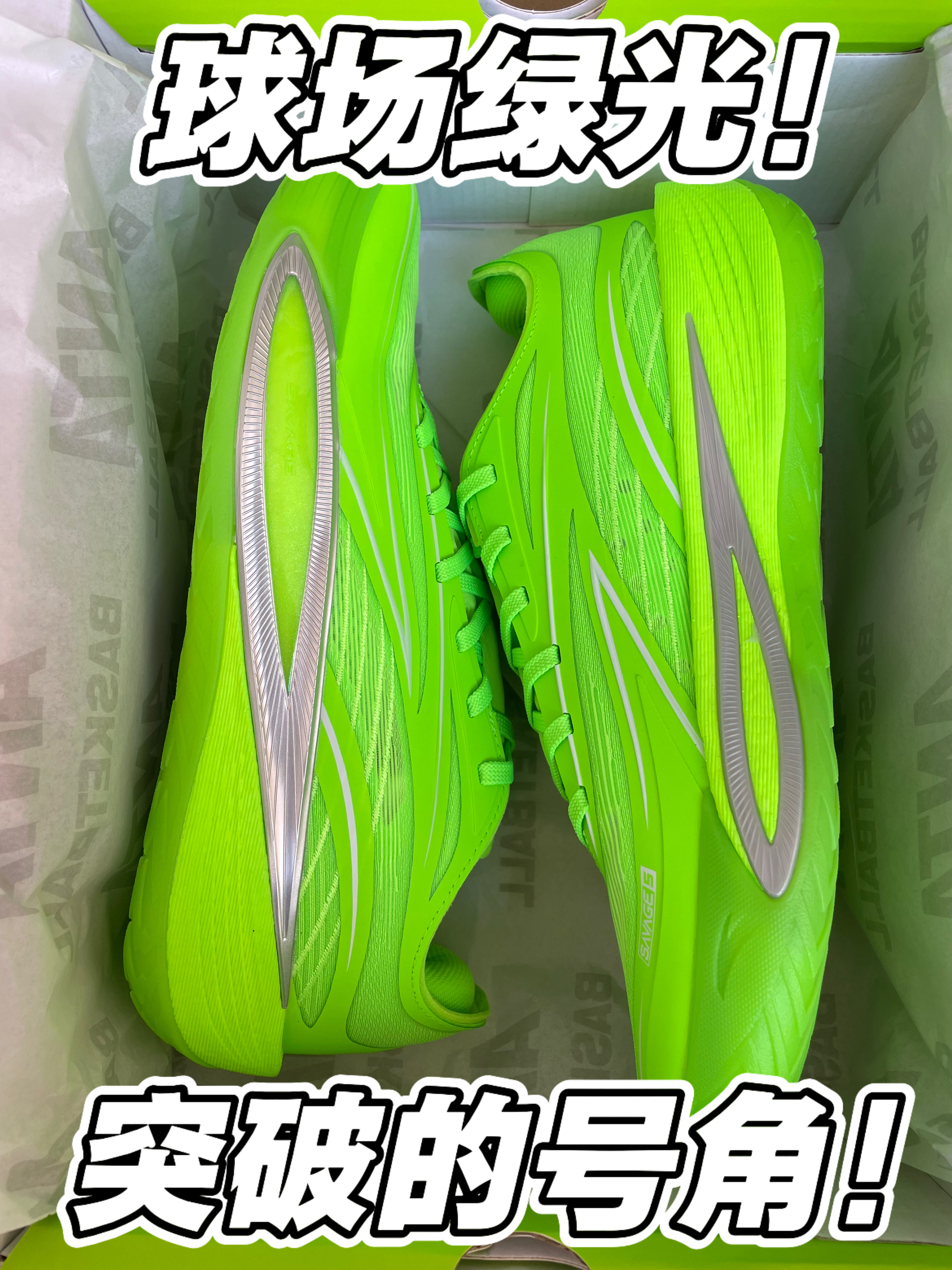 球场绿光❗突破号角❗
