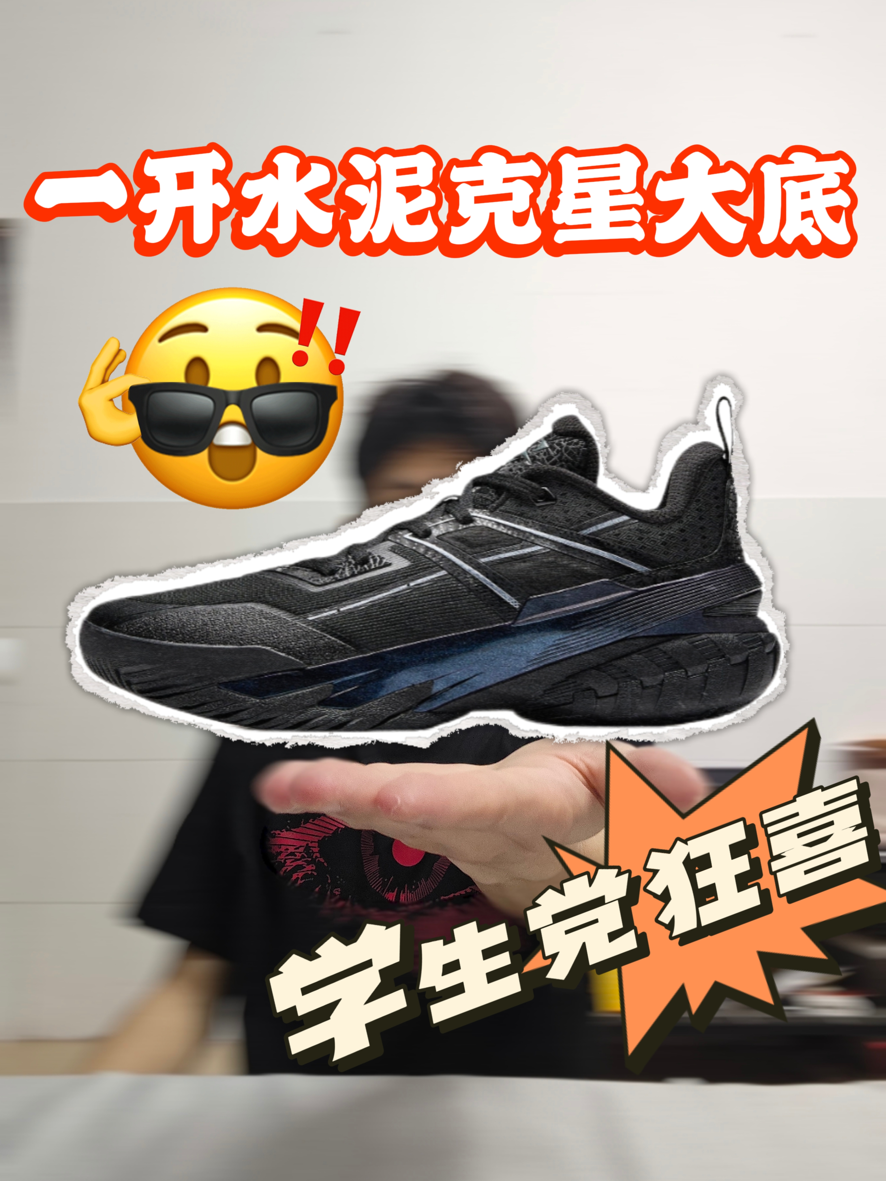 一开就能入手的外场神器👟