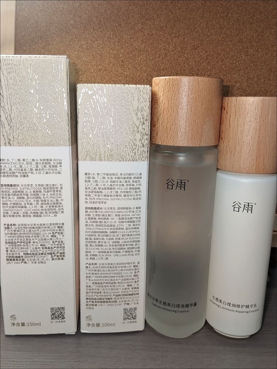 谷雨光感水乳