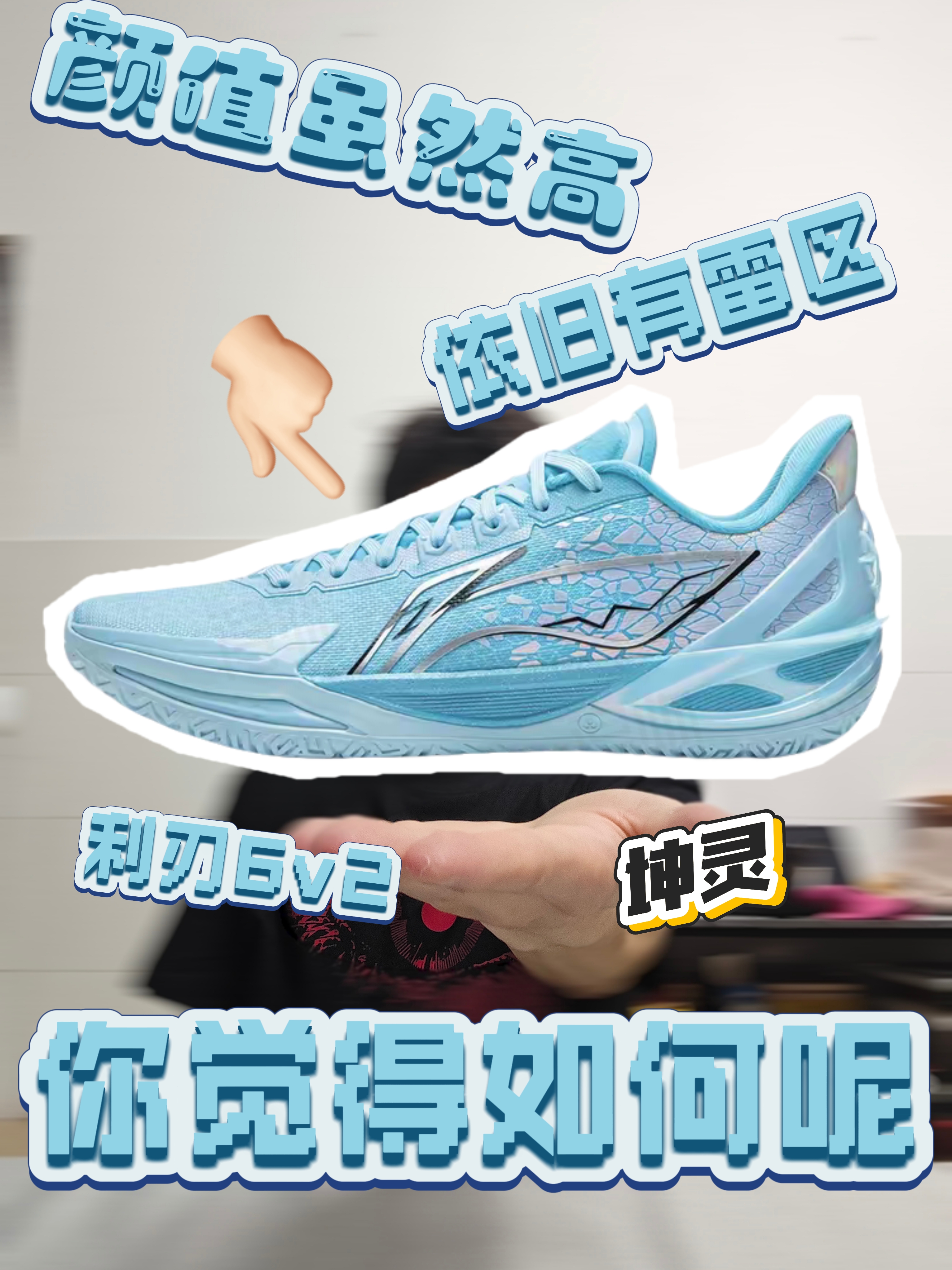 ✨就算利刃6V2坤灵是T0级别的颜值,但依旧还是有雷点👈