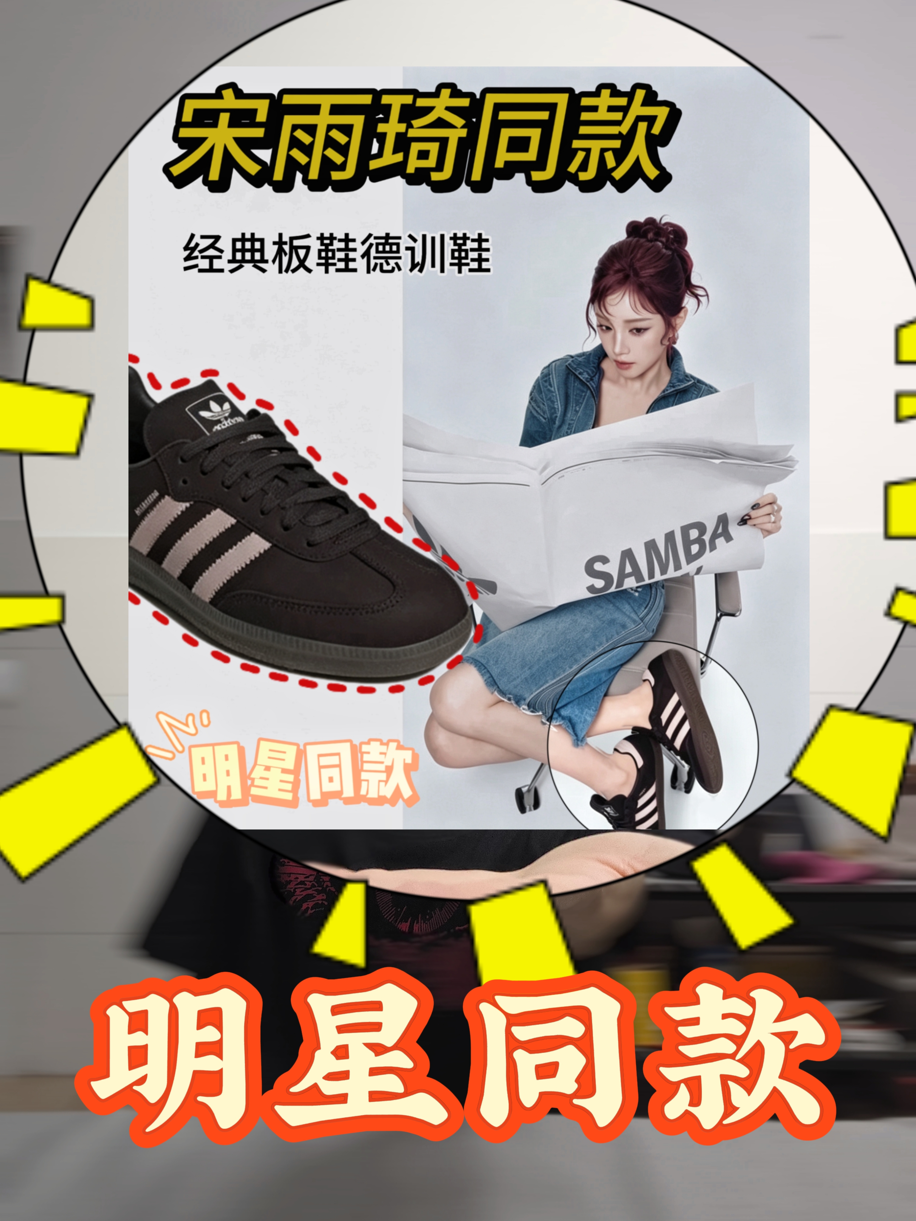 👉这款明星同款德训鞋,你怎么看👈
