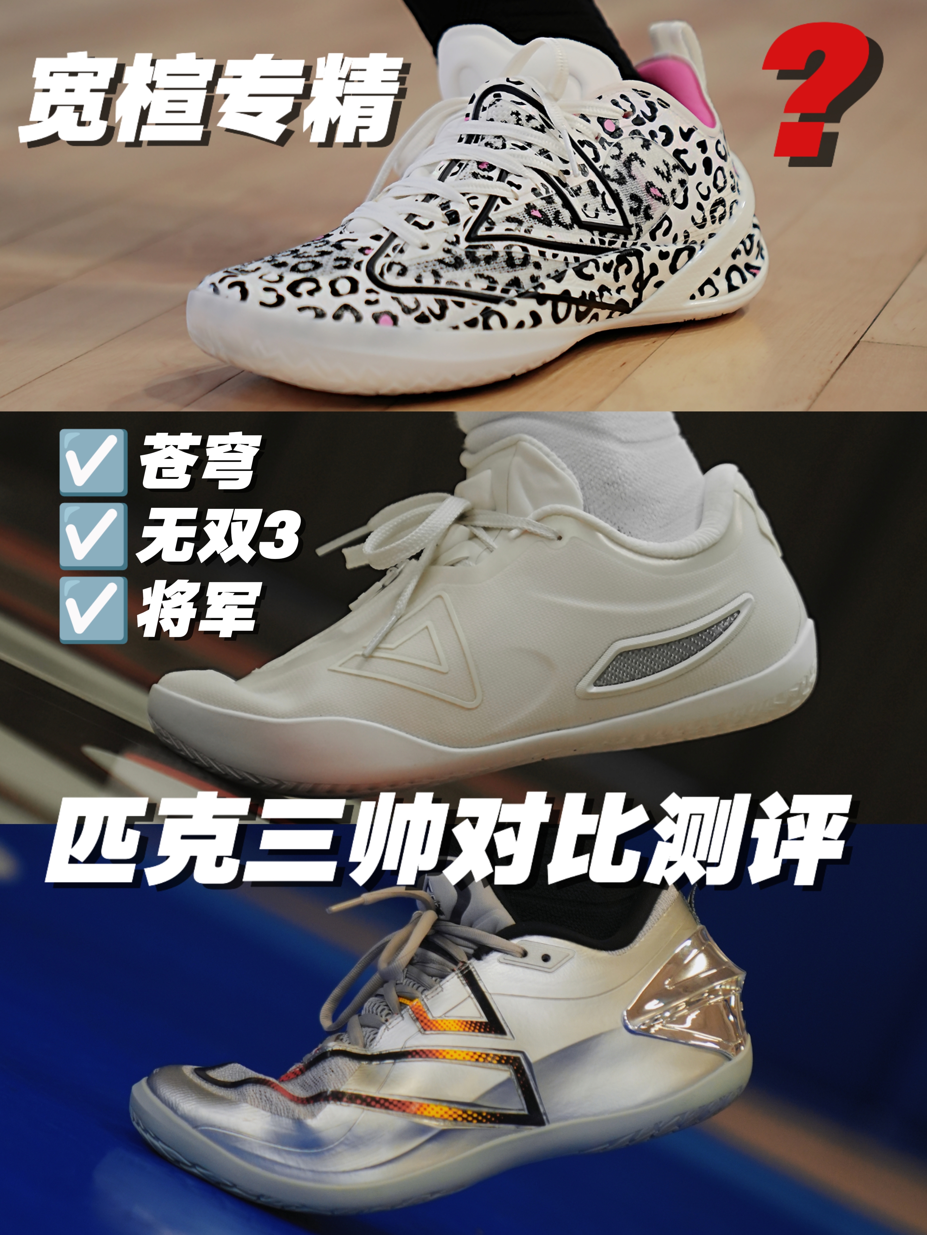 宽楦选手大乱斗❓苍穹/将军/无双3对比测评❗️