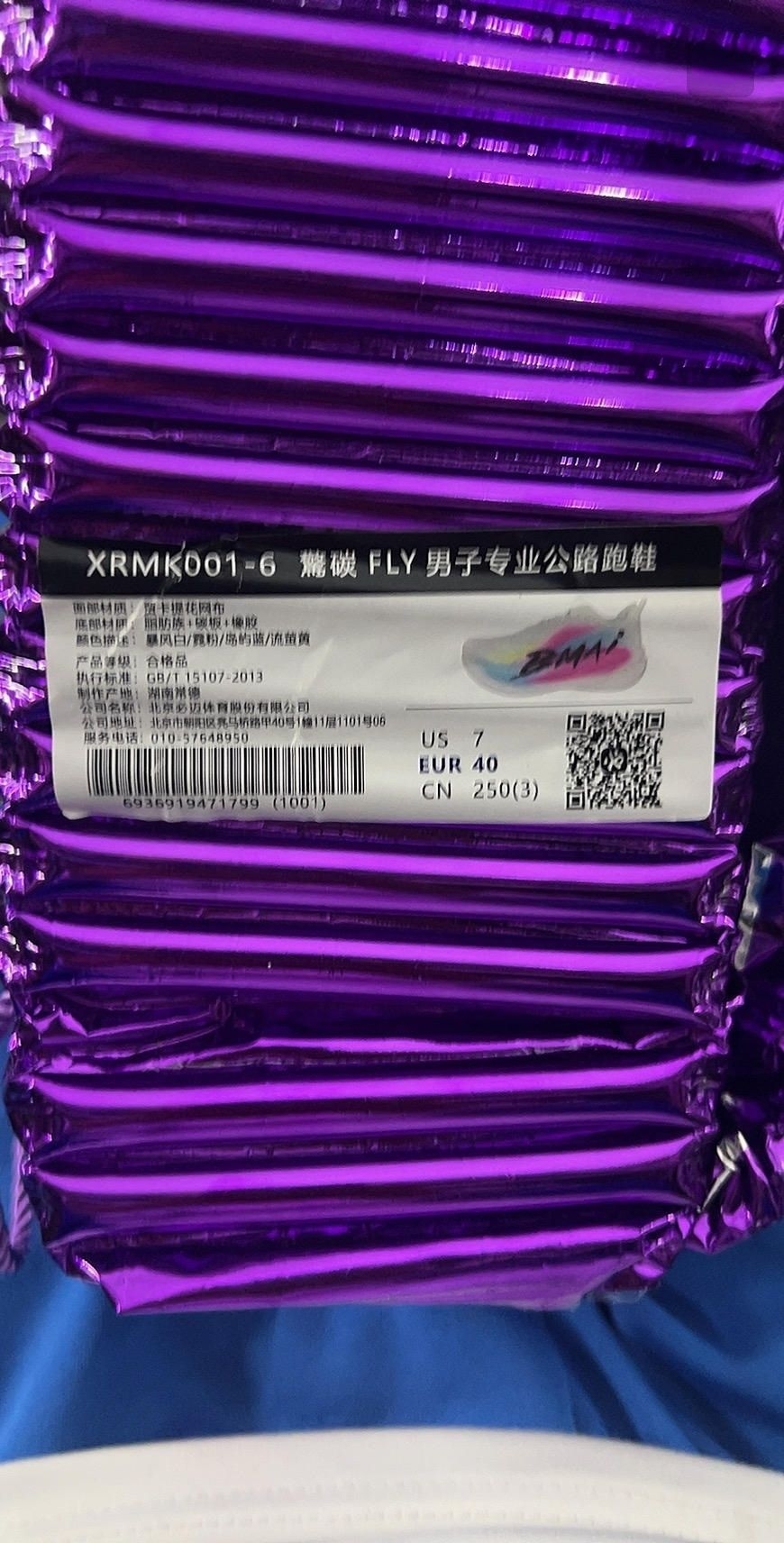 人生中的第一双碳板鞋