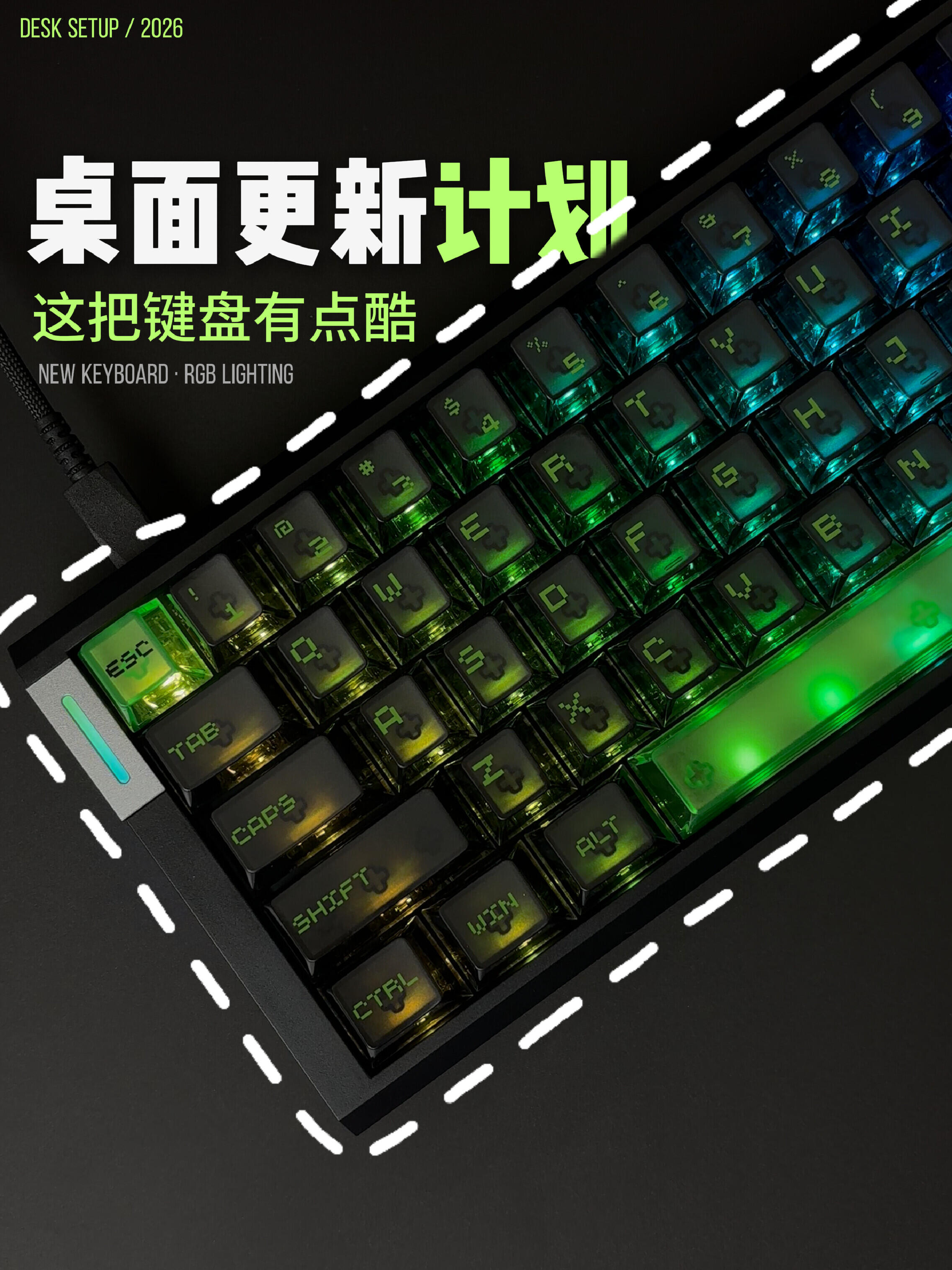 这把键盘，谁看了不迷糊雾透键帽配上 RGB 灯光，有点绿魔那味了。