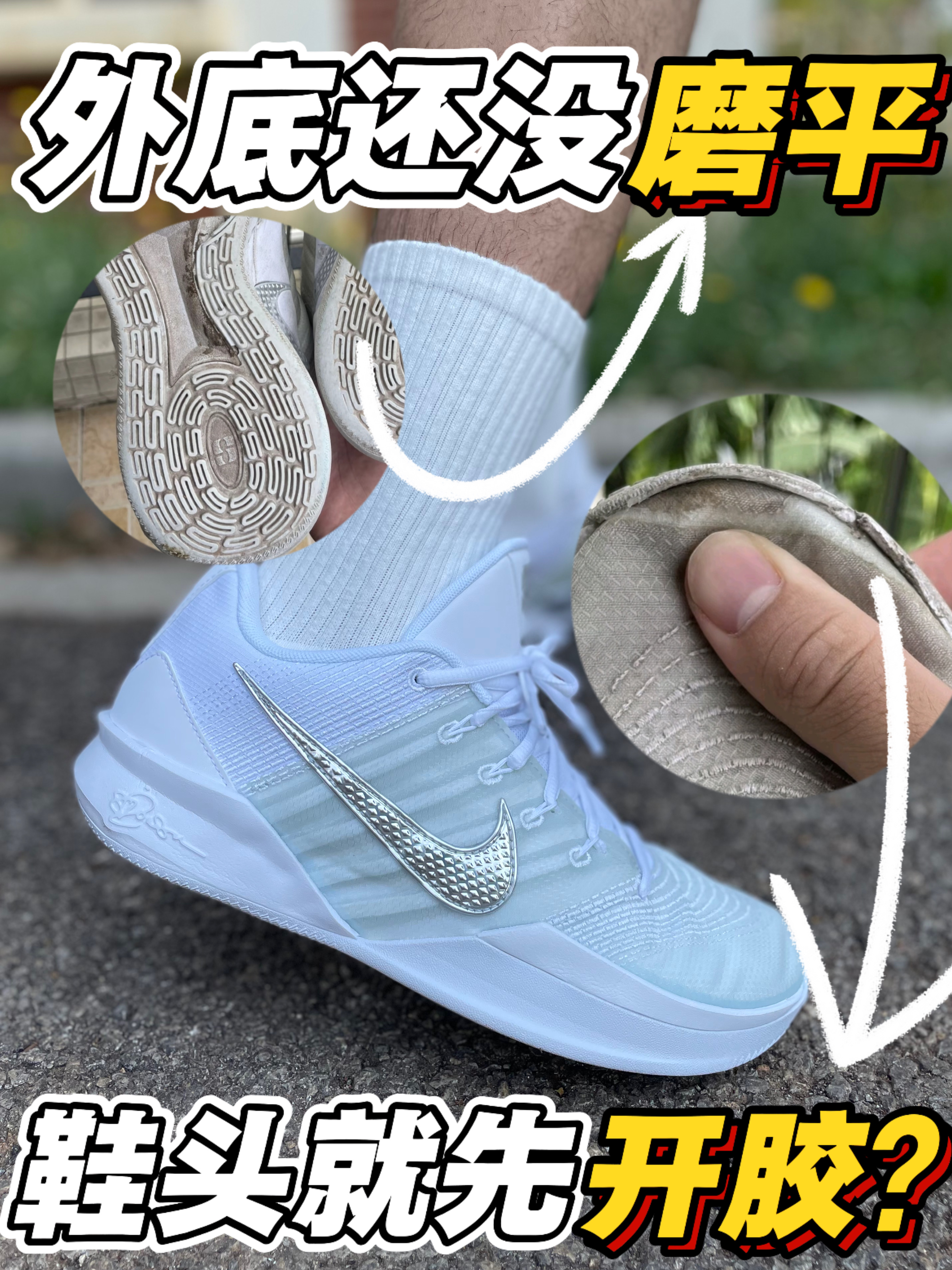 外底还没磨平❗就开胶了❓❗