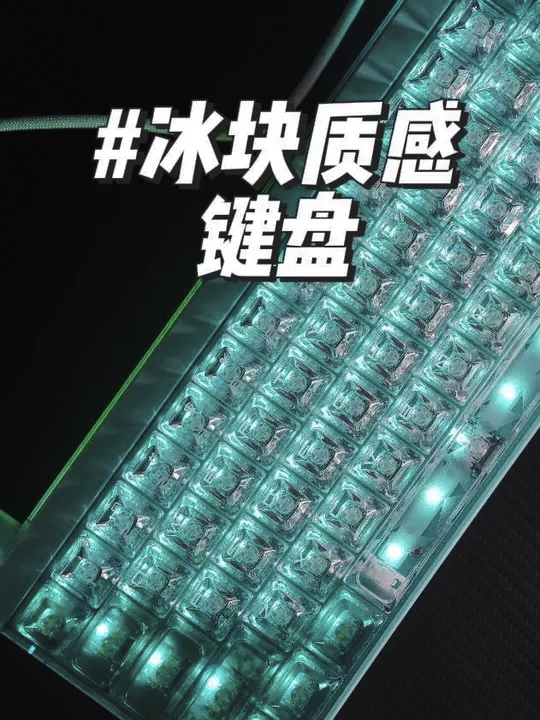 组弄一把冰块质感磁轴键盘迈从Ace68air2冰块键盘