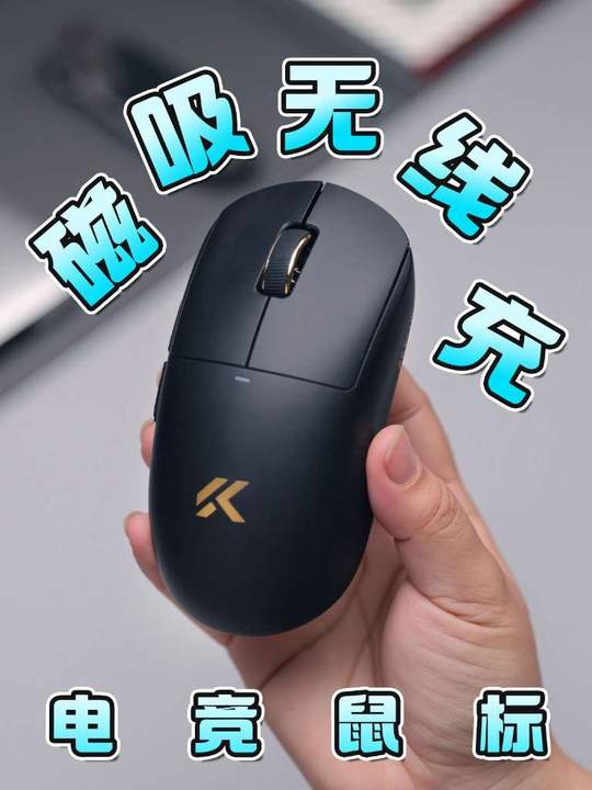 开箱/一款超炫酷酷酷酷的无线磁吸电竞鼠标
