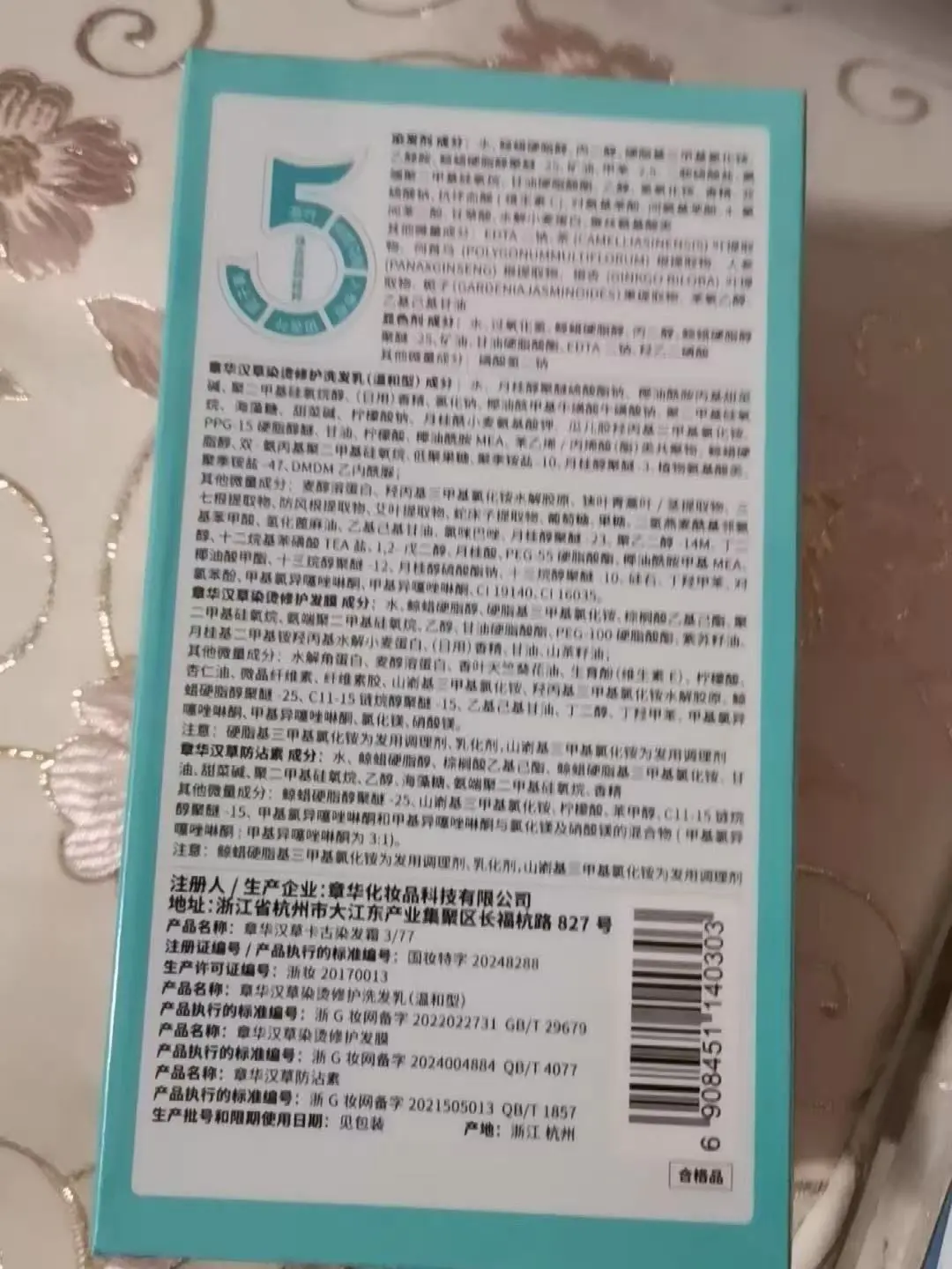 章华汉草卡古染发膏自己在家染发体验