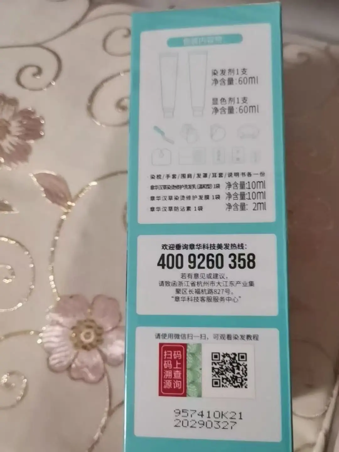 章华汉草卡古染发膏自己在家染发体验