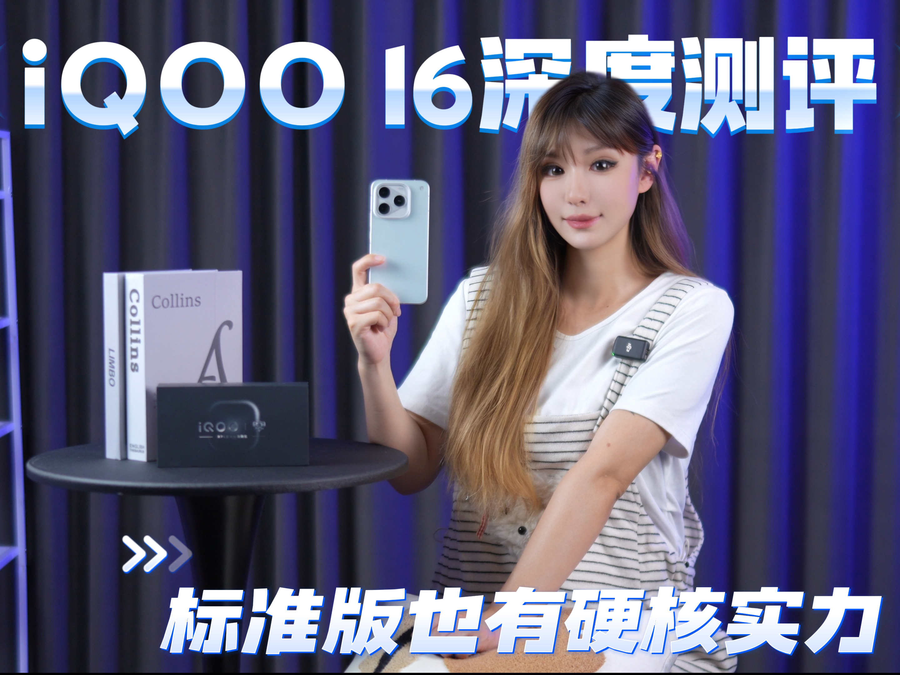 标准版也有硬实力！iQOO16深度体验