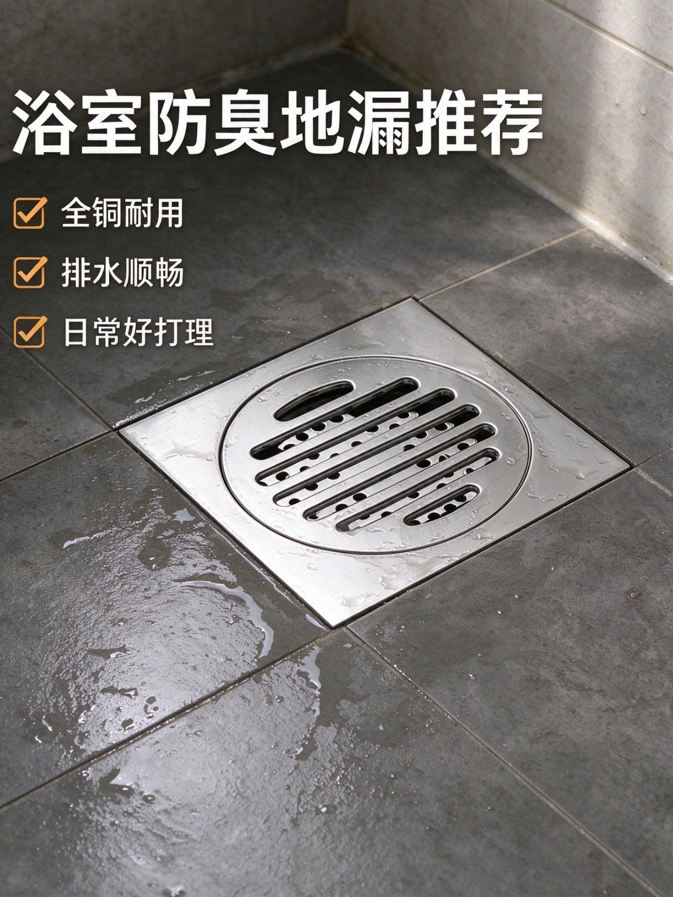 老房子的地漏又锈又臭,忍不了终于换了悍高全铜地漏!