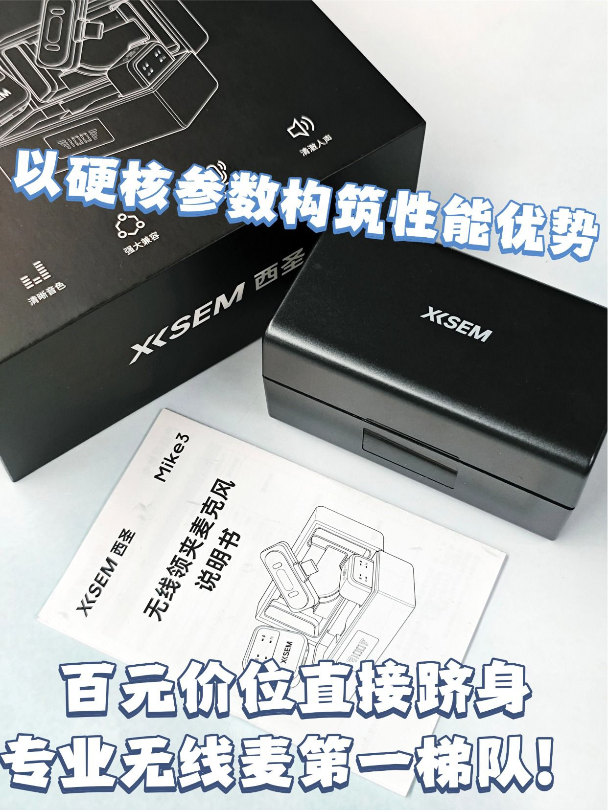 平价宝藏领夹麦克风西圣Mike3实测!