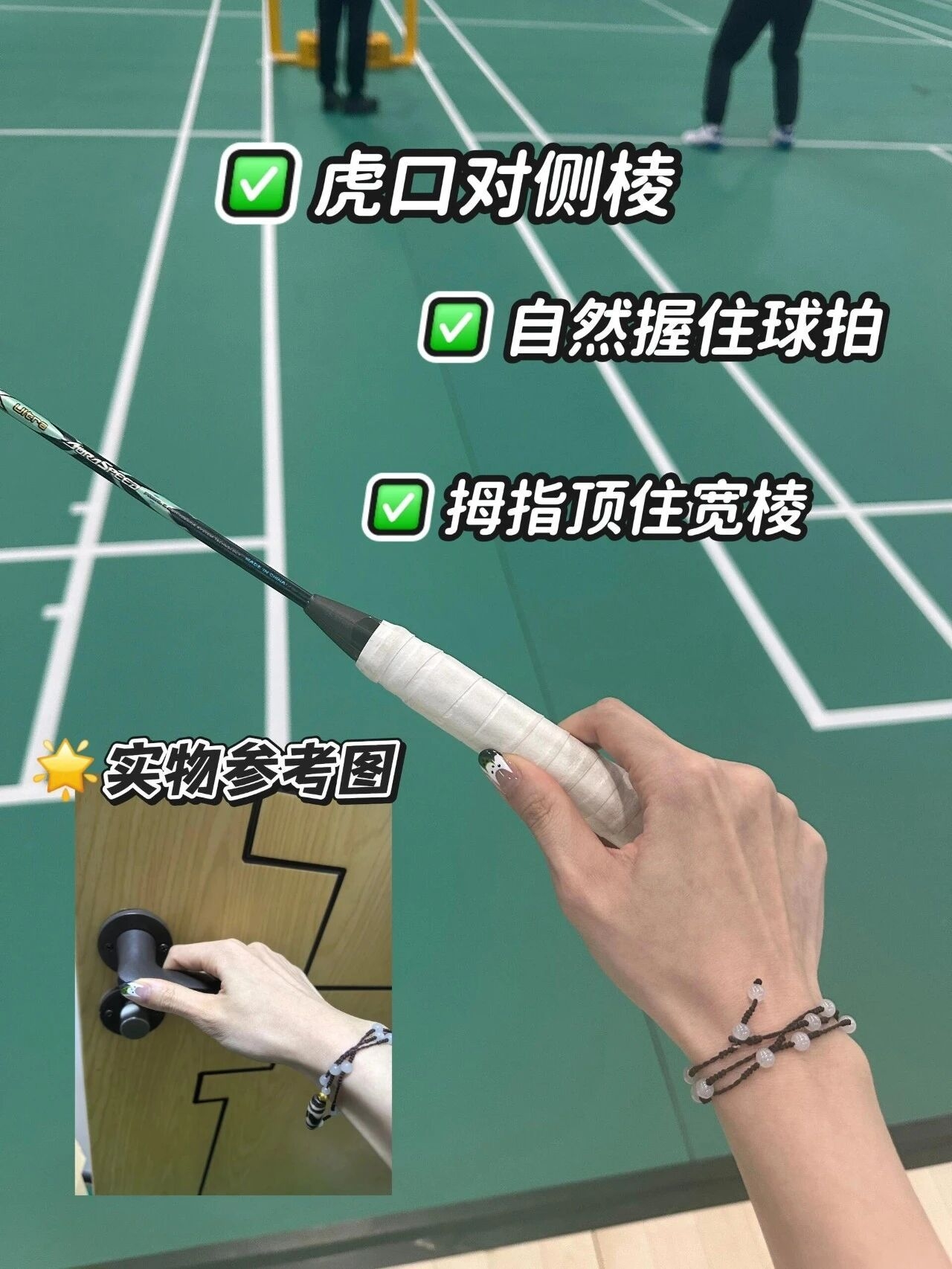 正手反手握拍大揭秘,你握对了吗?🤔