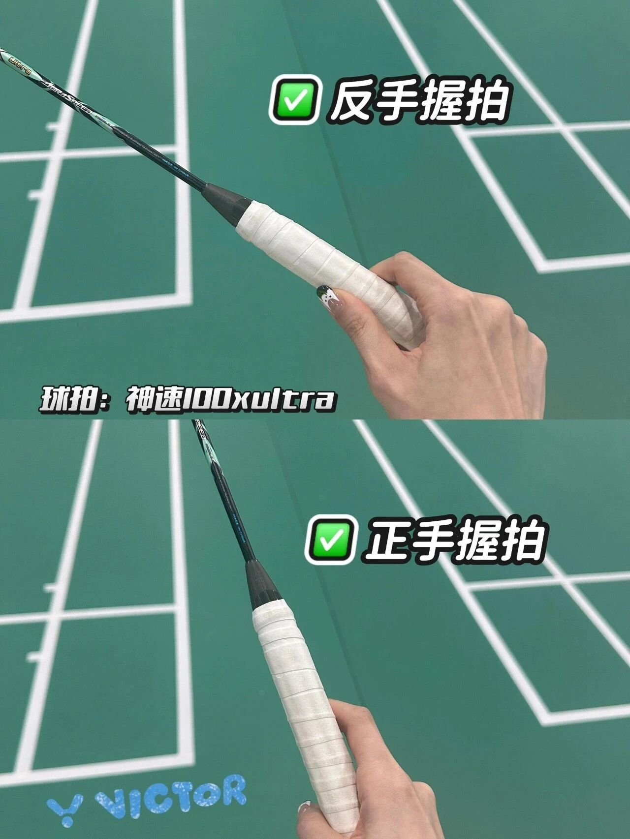 正手反手握拍大揭秘,你握对了吗?🤔