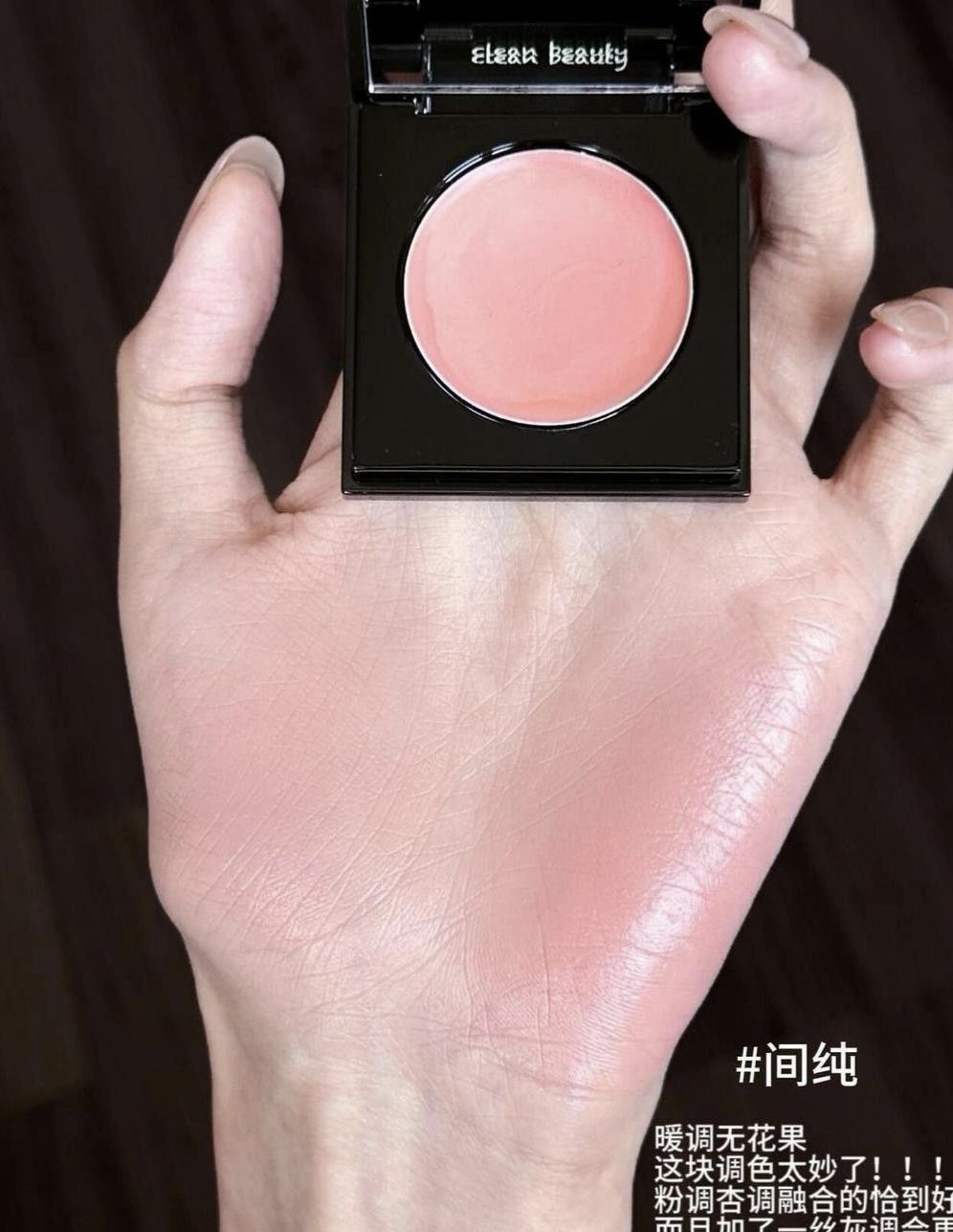 伪素颜神器间纯多用腮红膏