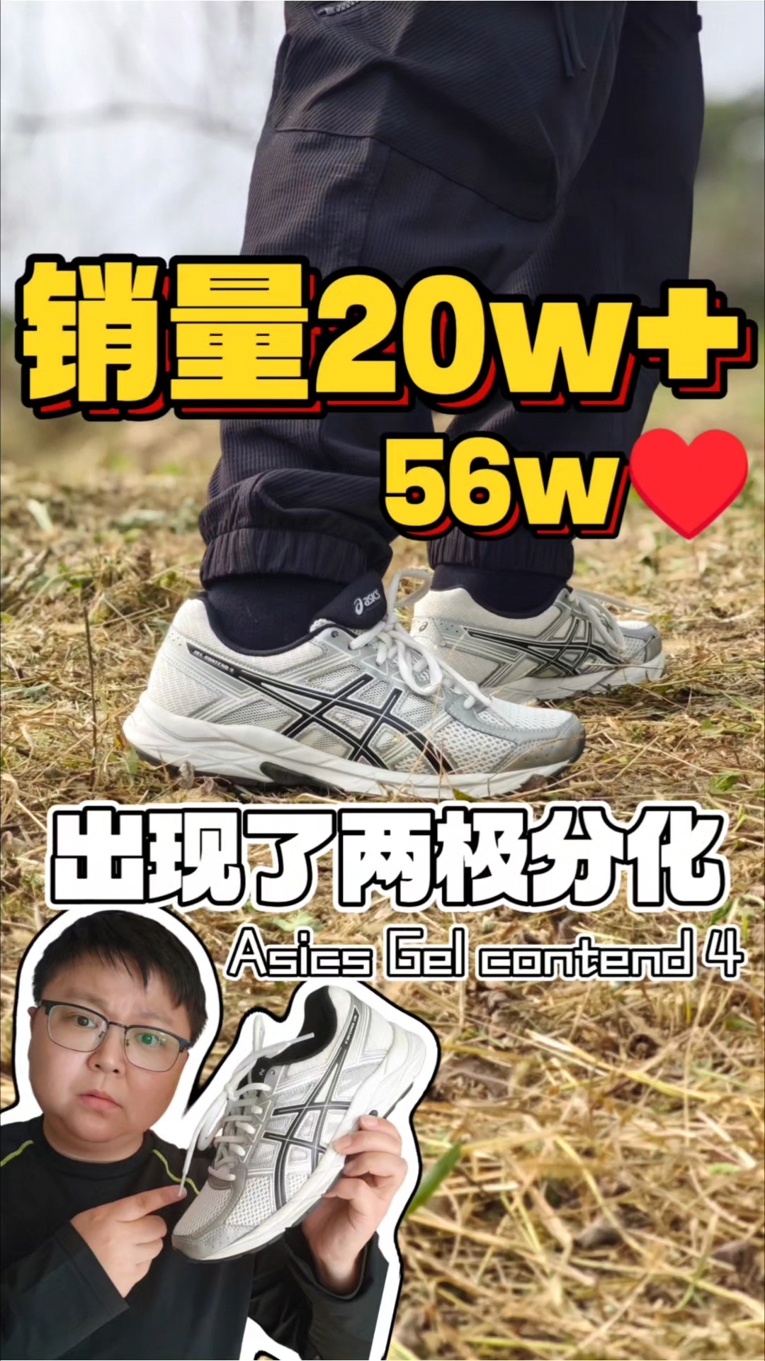 通勤兼户外❓Asics也出现了两极分化⁉️
