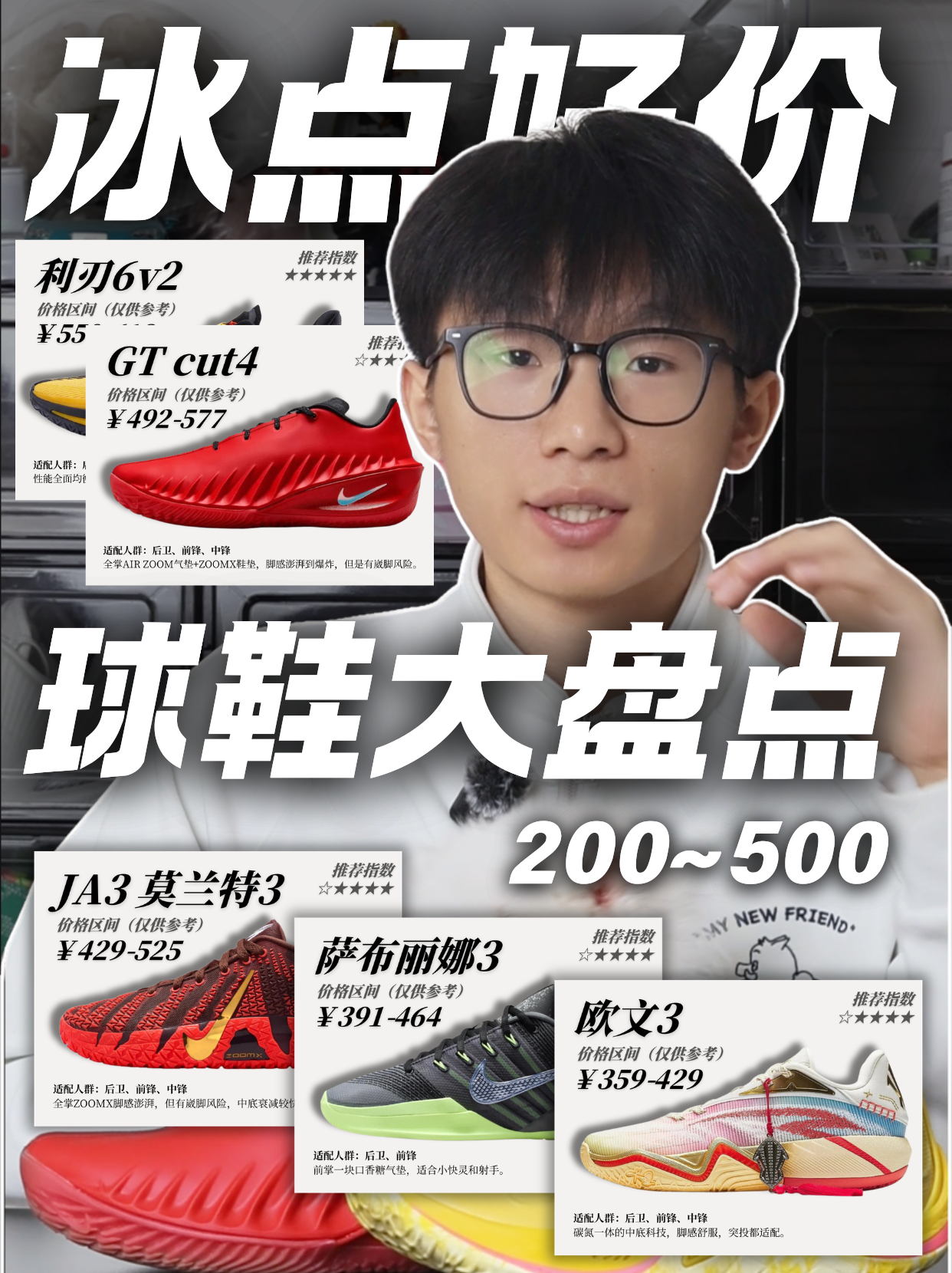近期性价比球鞋大盘点💥