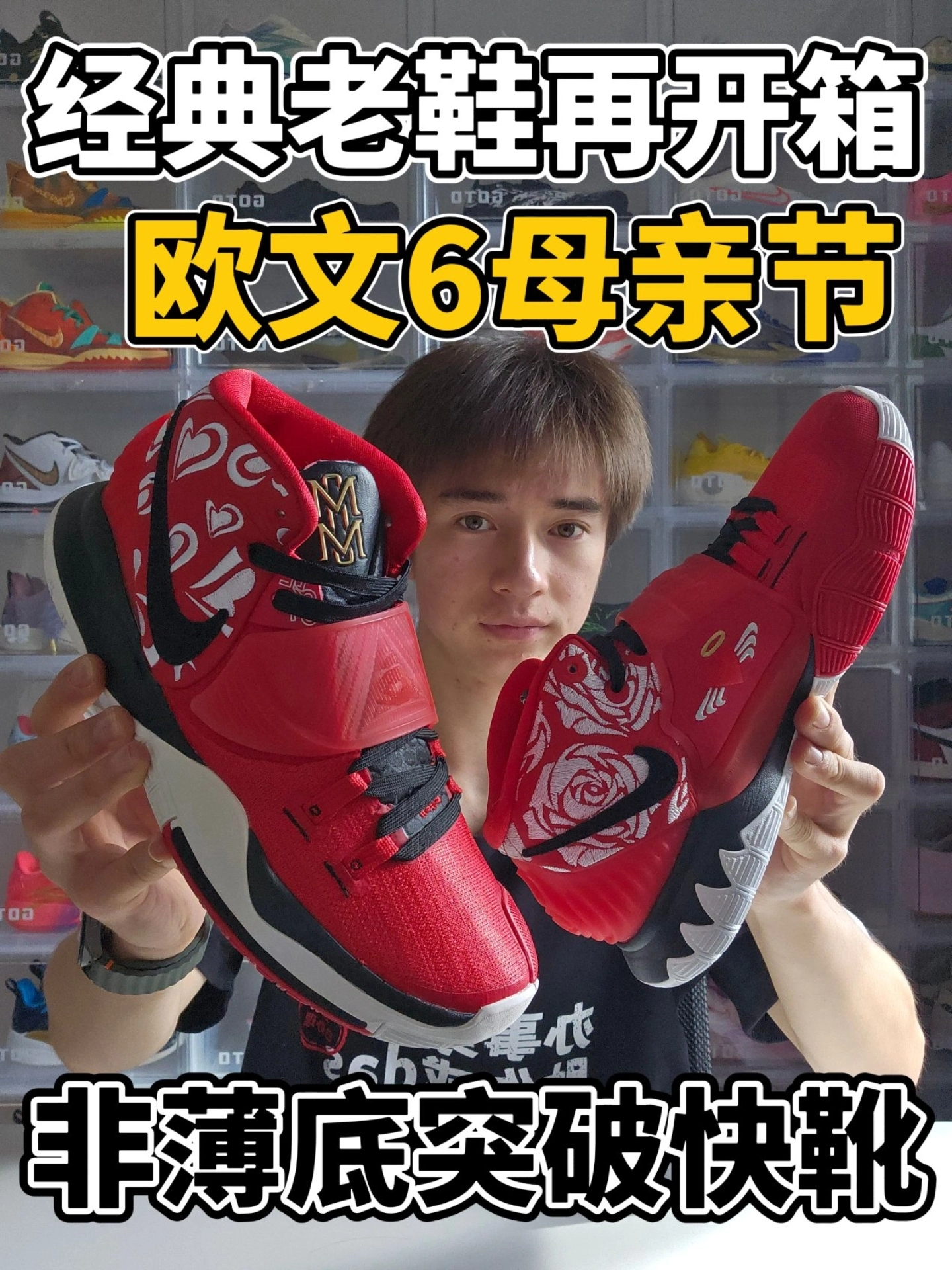 欧文6母亲节开箱⁉️不是薄底也适合突破❗