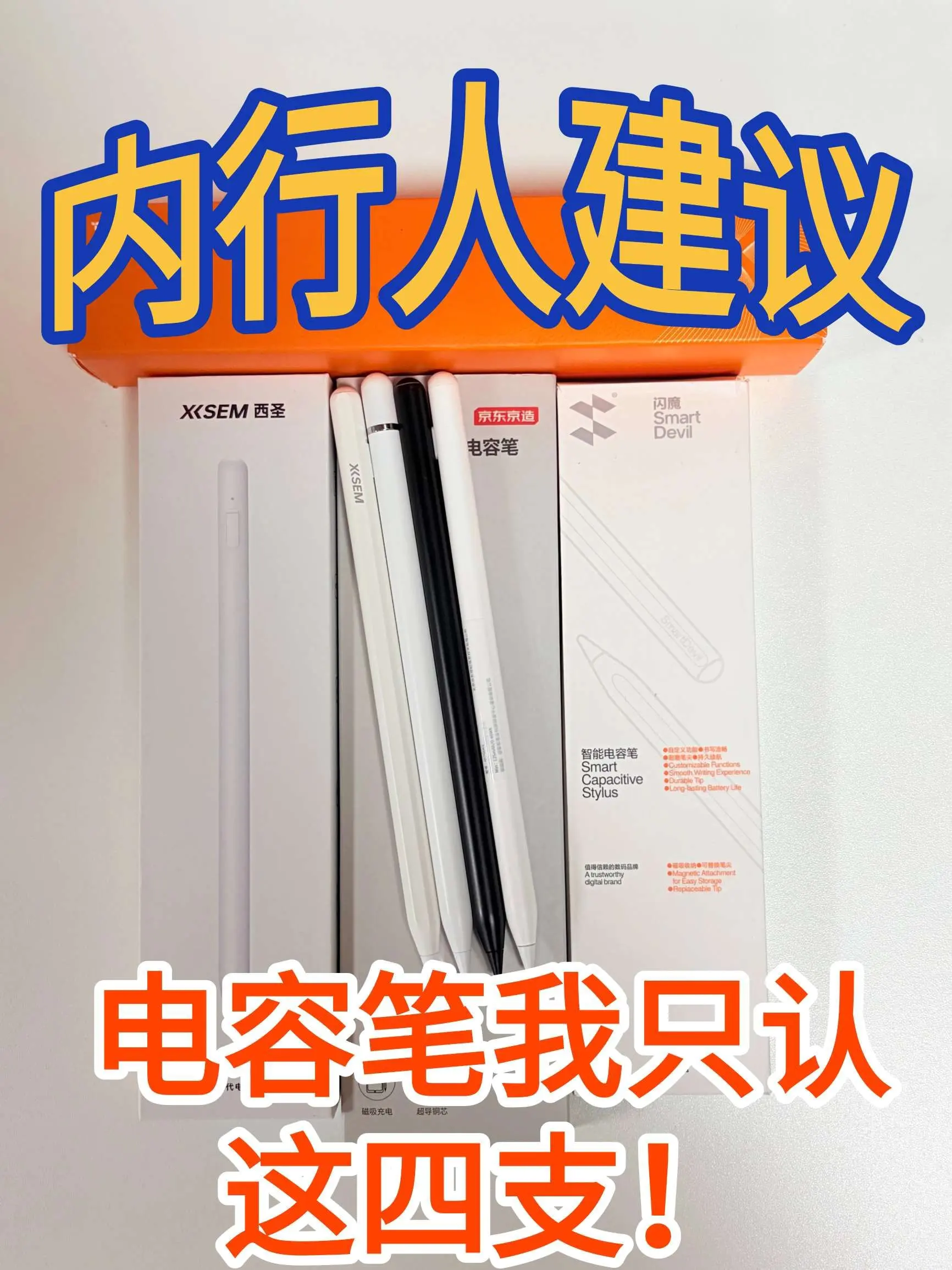 内行人建议,选电容笔一定做好功课!