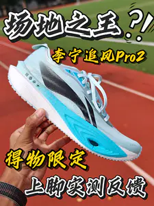 得物限定开箱|李宁追风Pro2太懂场地党了