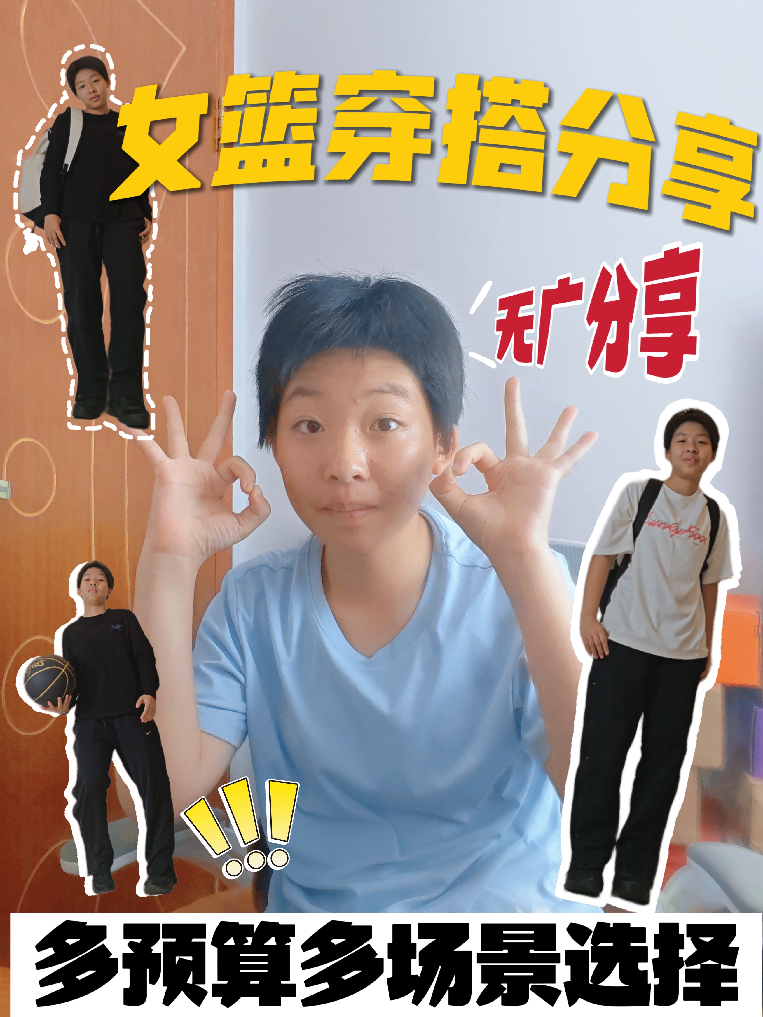 女篮传搭分享‖不同预算选择‼️