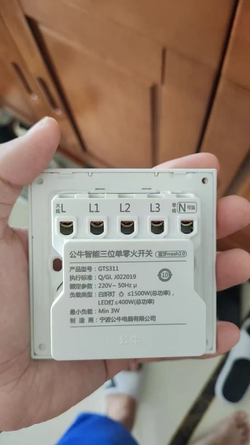 老房想做智能别砸墙!公牛智能开关单零火通用