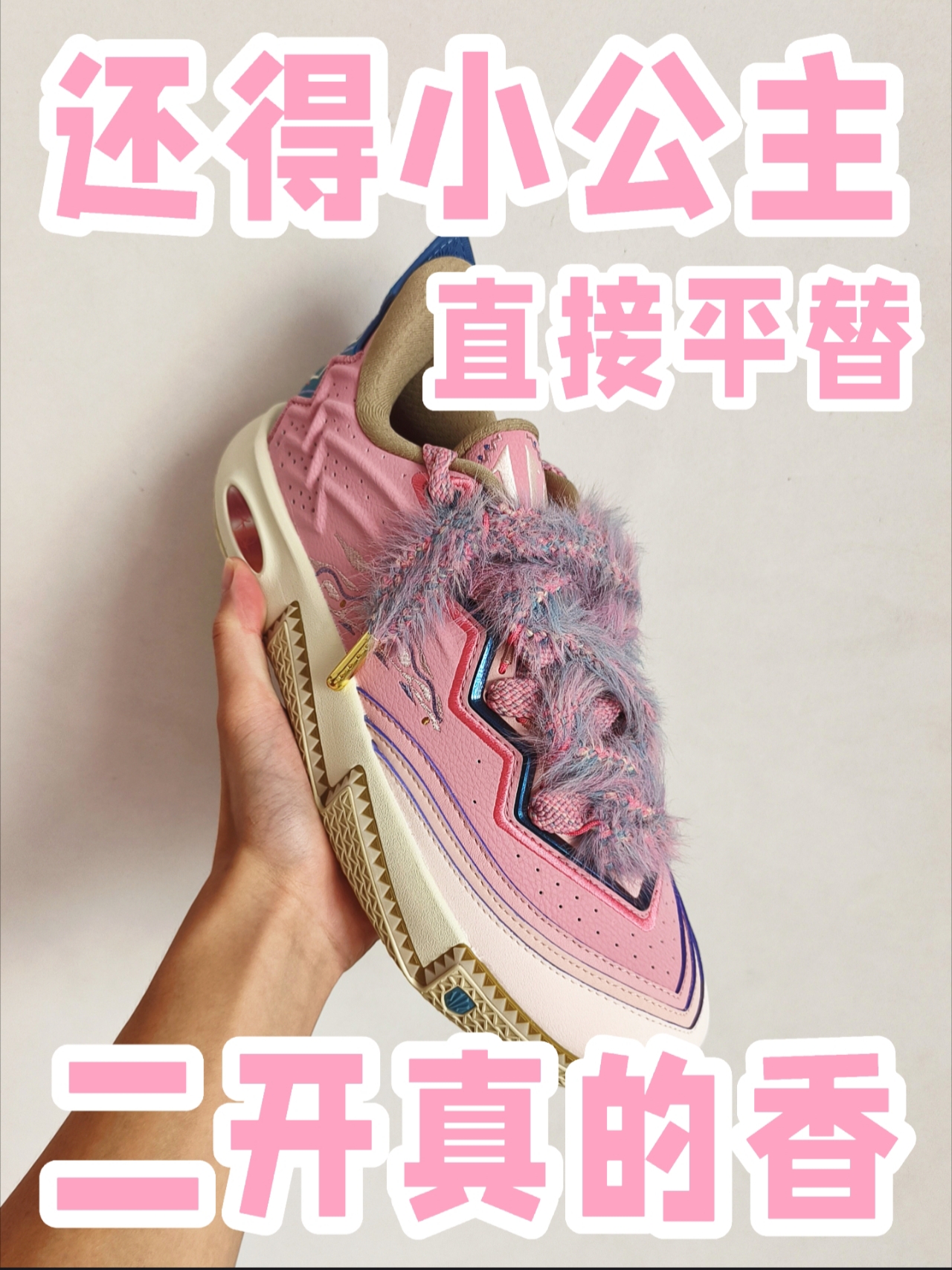 直接平替丨粉色的球场艺术家❗️❗️