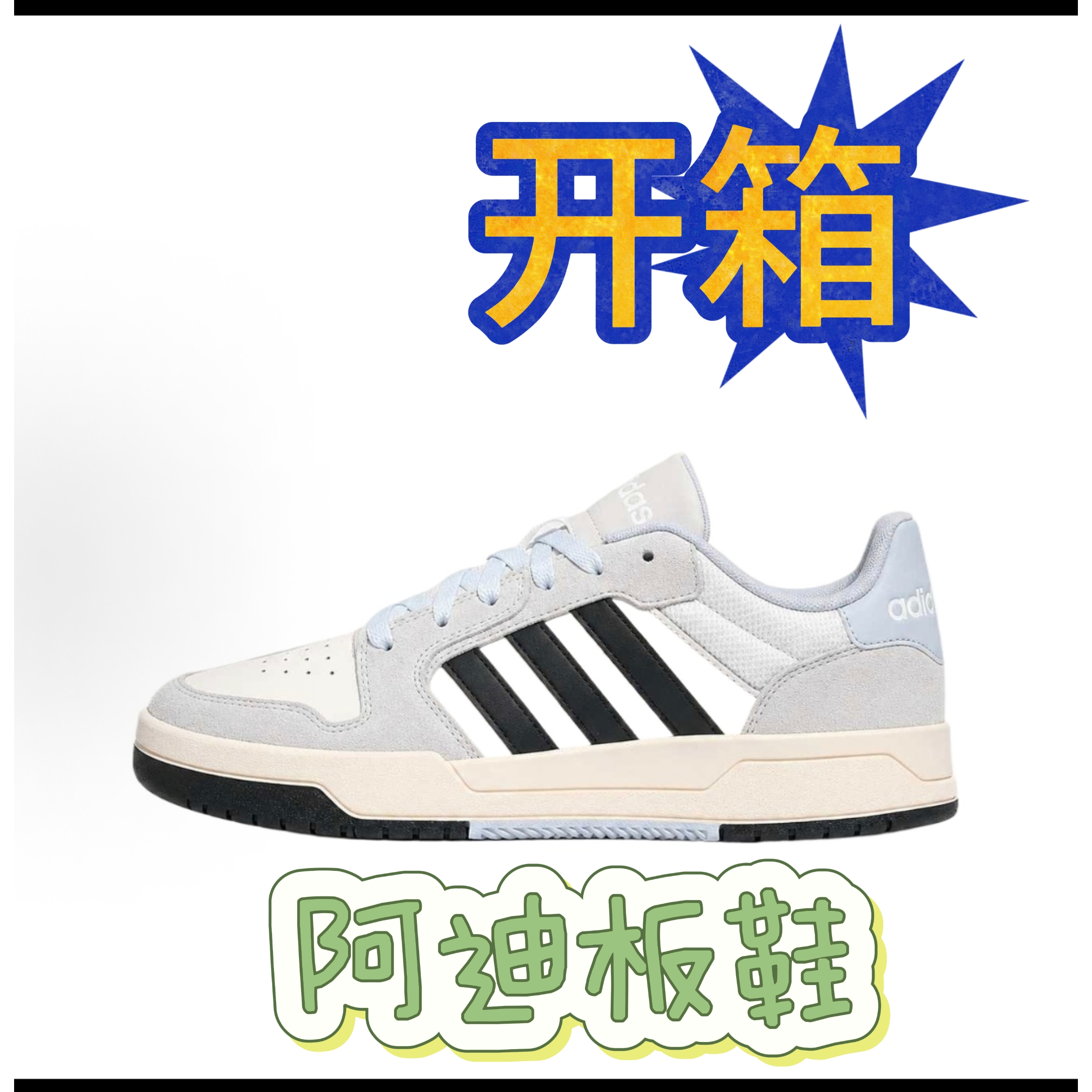 开箱👉阿迪新鞋
