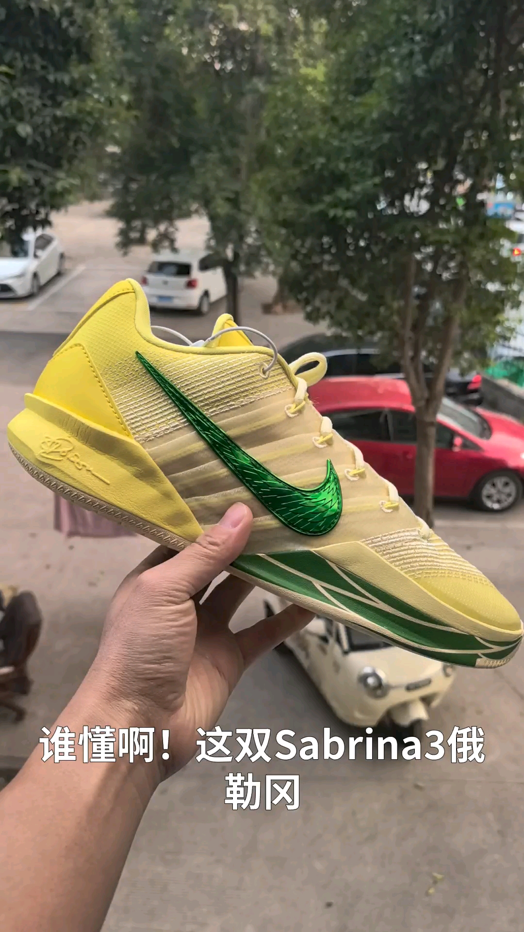一眼心动 Nike Sabrina3 俄勒冈配色太绝了