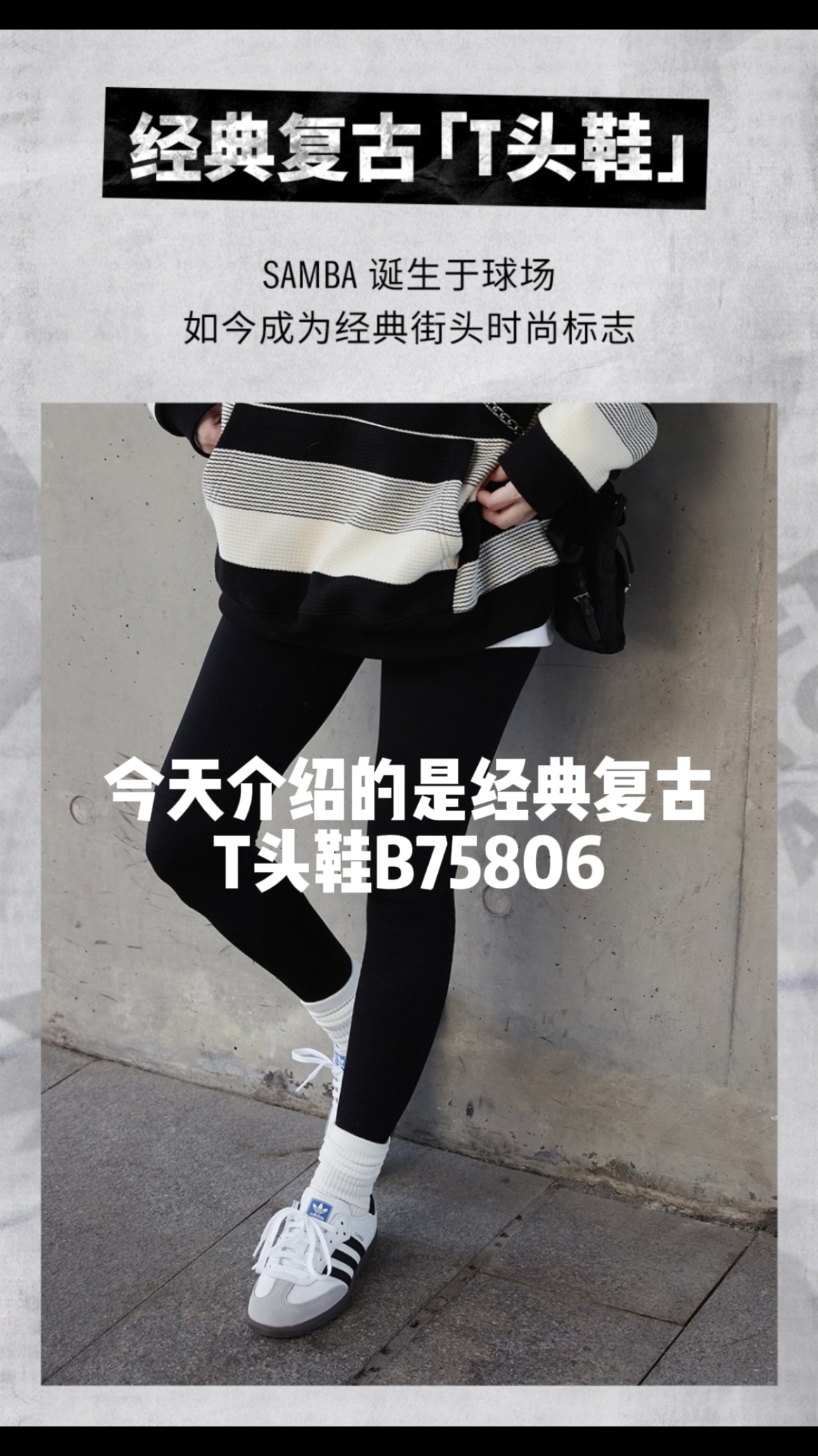 复古T头鞋B75806经典百搭