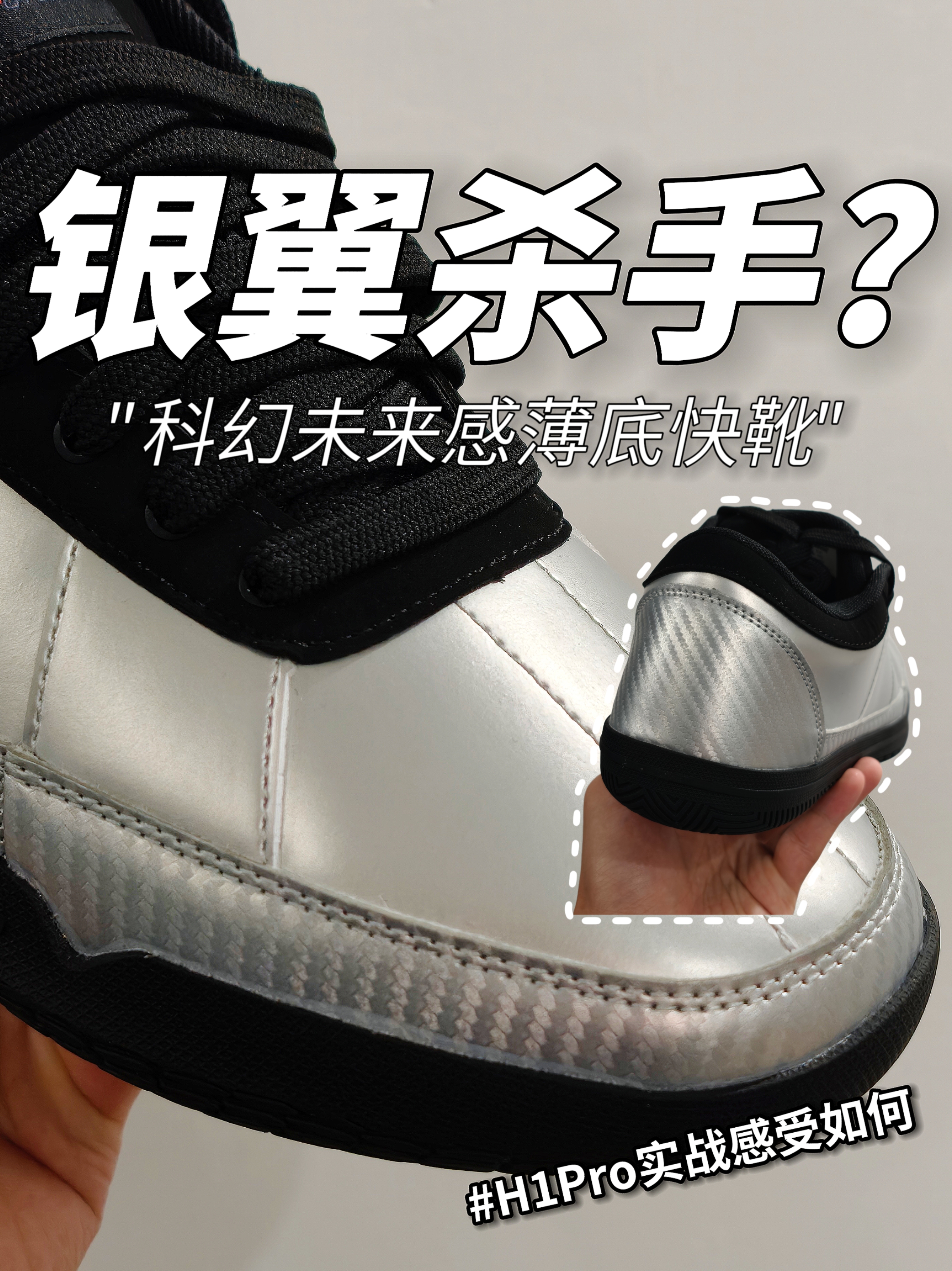 银翼杀手的战靴⁉️科幻感十足的薄底快靴！🏀