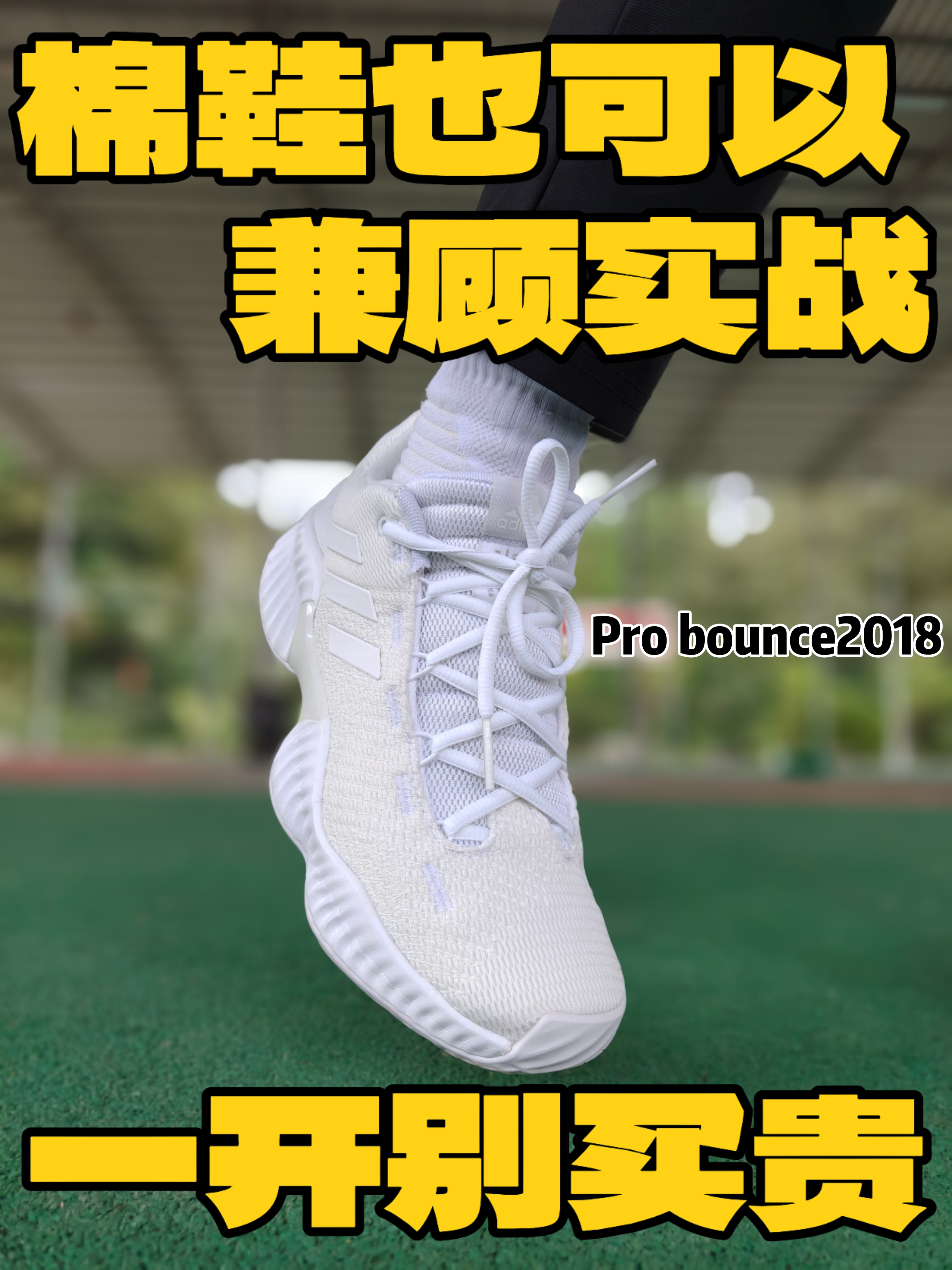 棉鞋也能打球了❓那还挺划算。