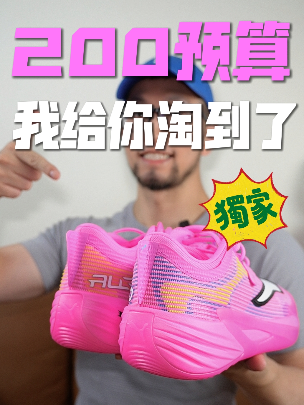200预算给你淘到好球鞋了!