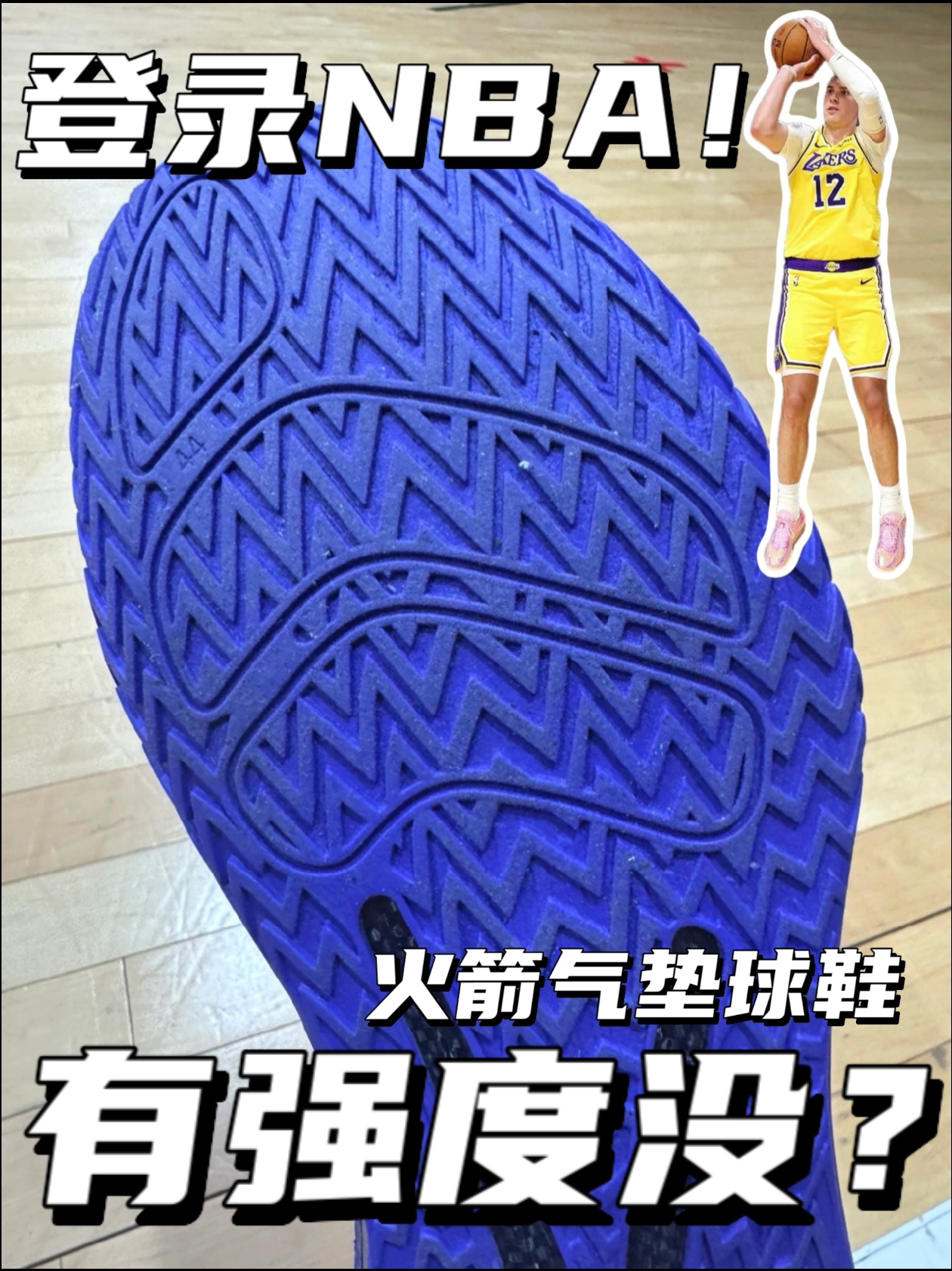 登录NBA赛场|沃兰迪911火箭气垫球鞋这一波怎么说!