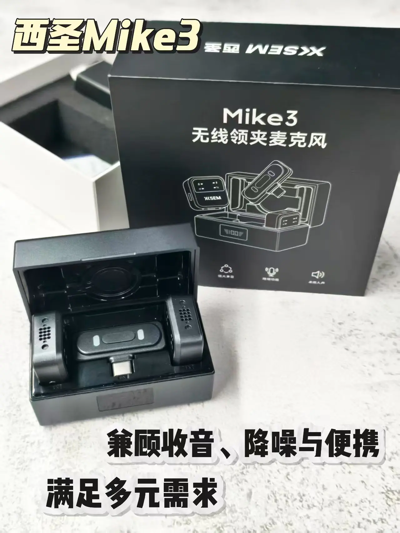 西圣Mike3真的太实用了。。。