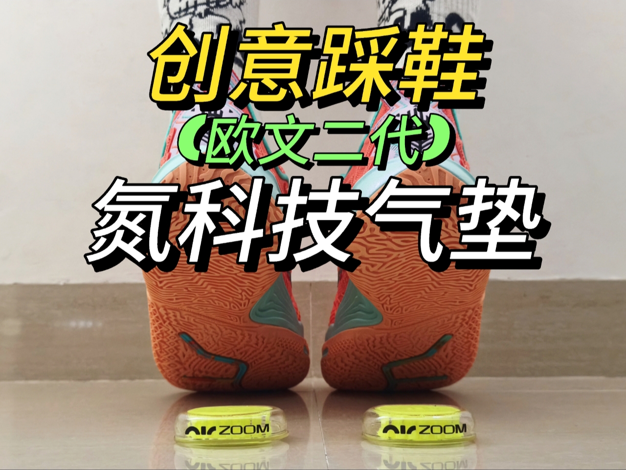 氮中底真的踩不动气垫❓❓